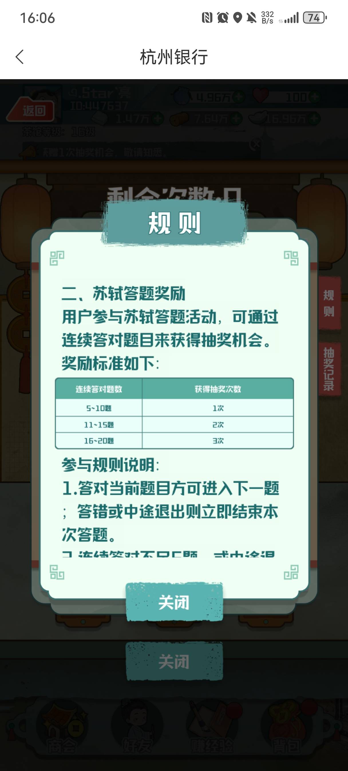 首发加精，杭州银行新的活动苏轼答题，3次机会，不能答错，连续答对20题，给3次抽奖机23 / 作者:亮有一计害三贤 / 