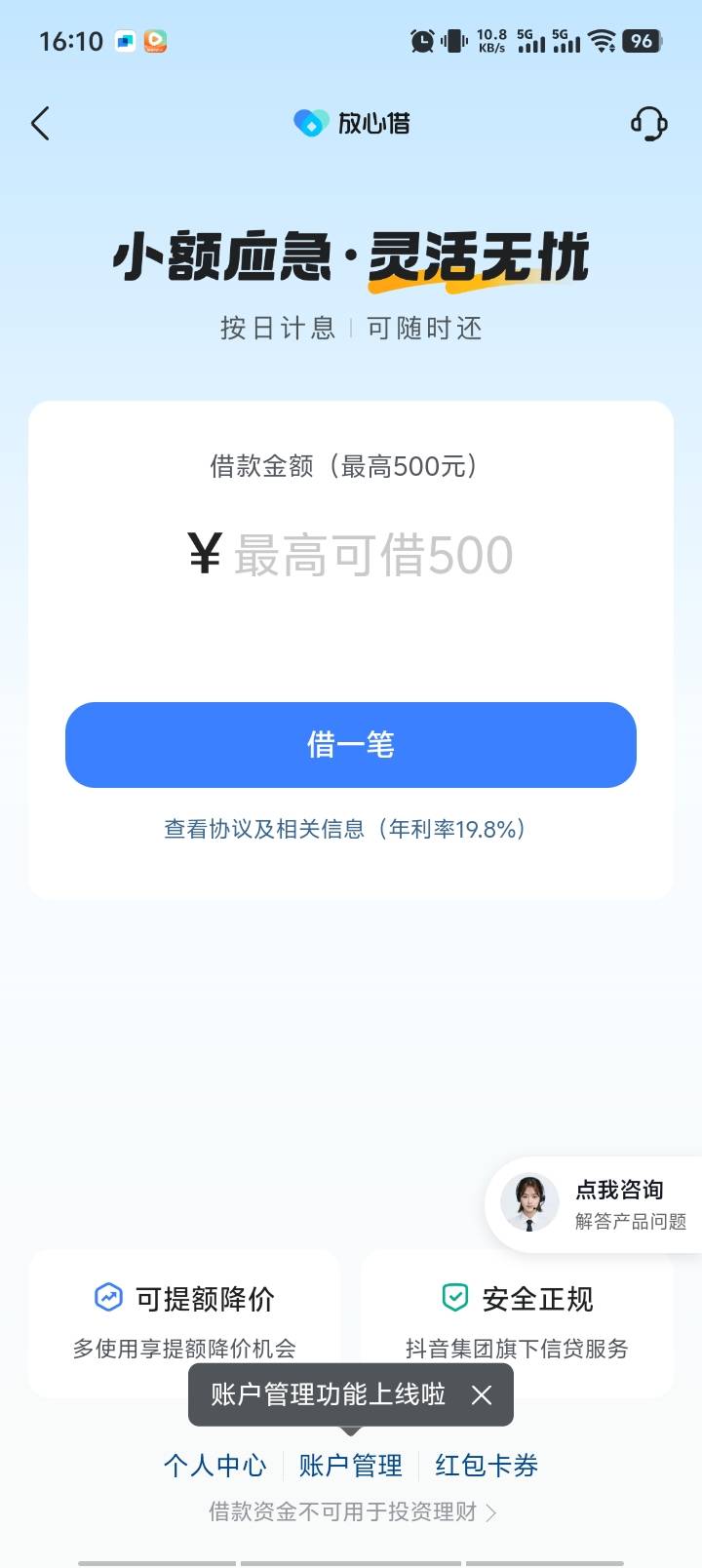 皮皮虾放心借问题总结，资质什么的就不说了，我直接说攻略，先去抖音放心借里面找客服9 / 作者:会飞的鱼噢 / 