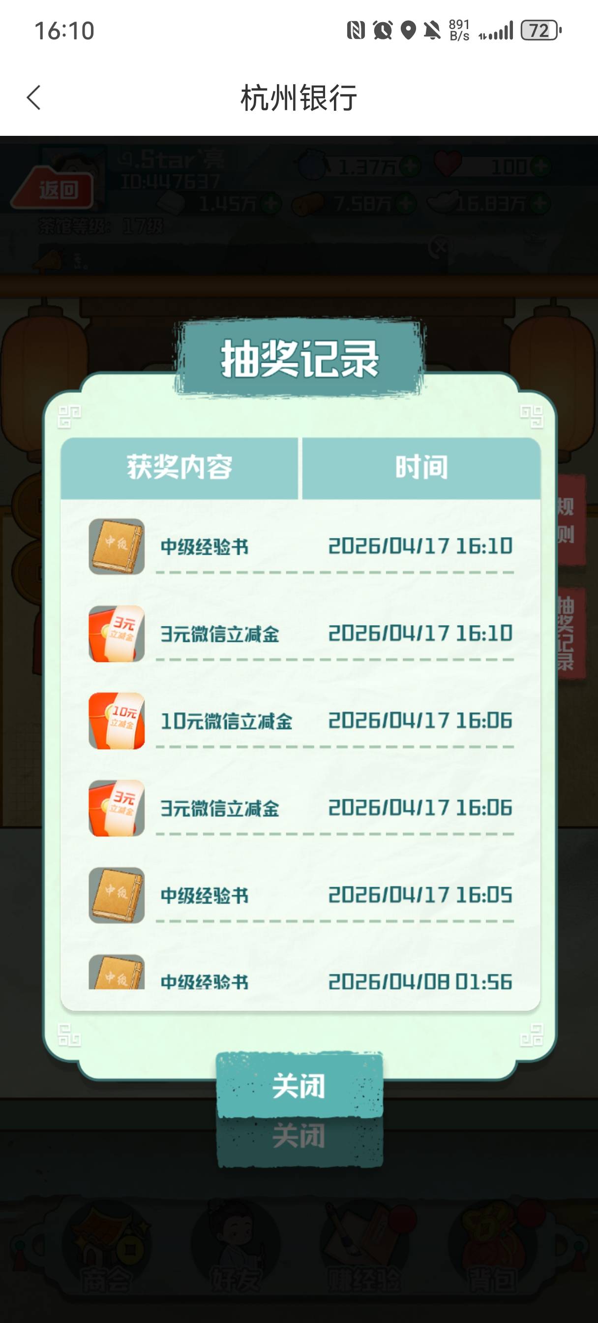 首发加精，杭州银行新的活动苏轼答题，3次机会，不能答错，连续答对20题，给3次抽奖机48 / 作者:亮有一计害三贤 / 