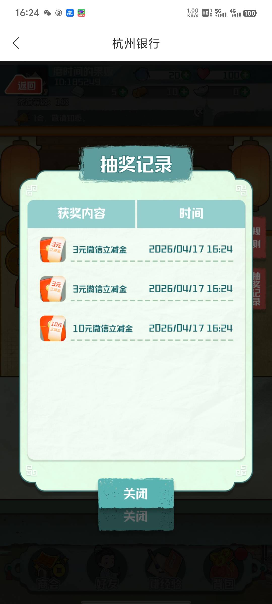 杭州银行，苏轼答题，超过16提对的就行。

74 / 作者:秋落无情人丶 / 