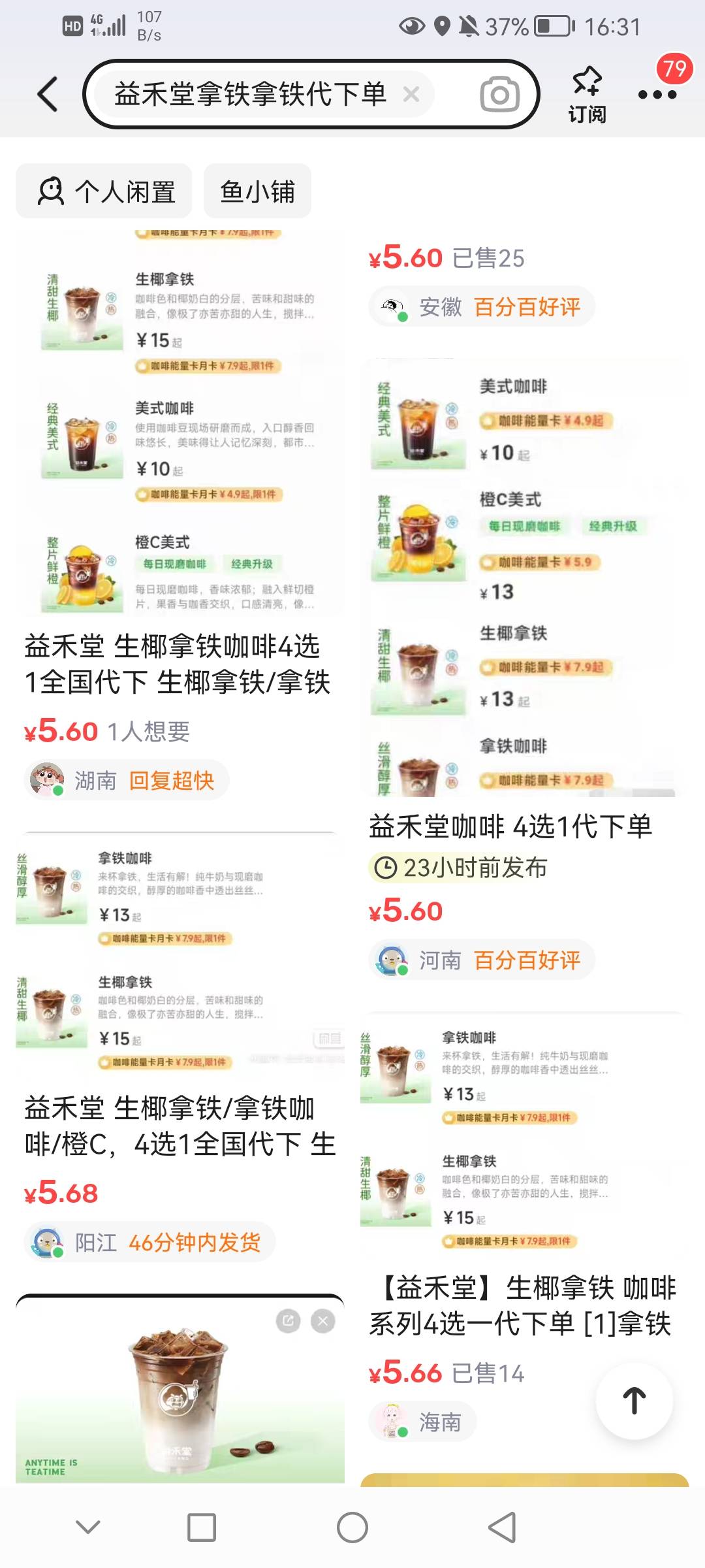 益禾堂咖啡什么毛啊老哥们，入口想喝

17 / 作者:一直删社曲 / 