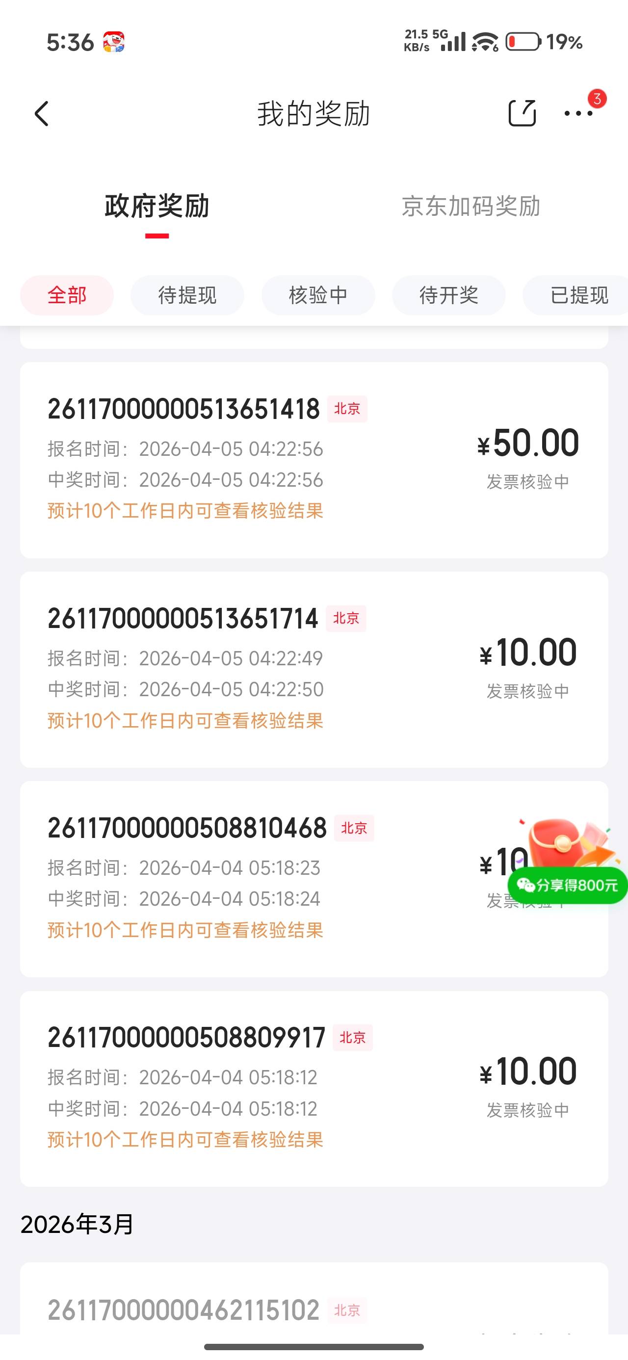 京东4.4和4.5的怎么还不给

71 / 作者:厌桁科技 / 