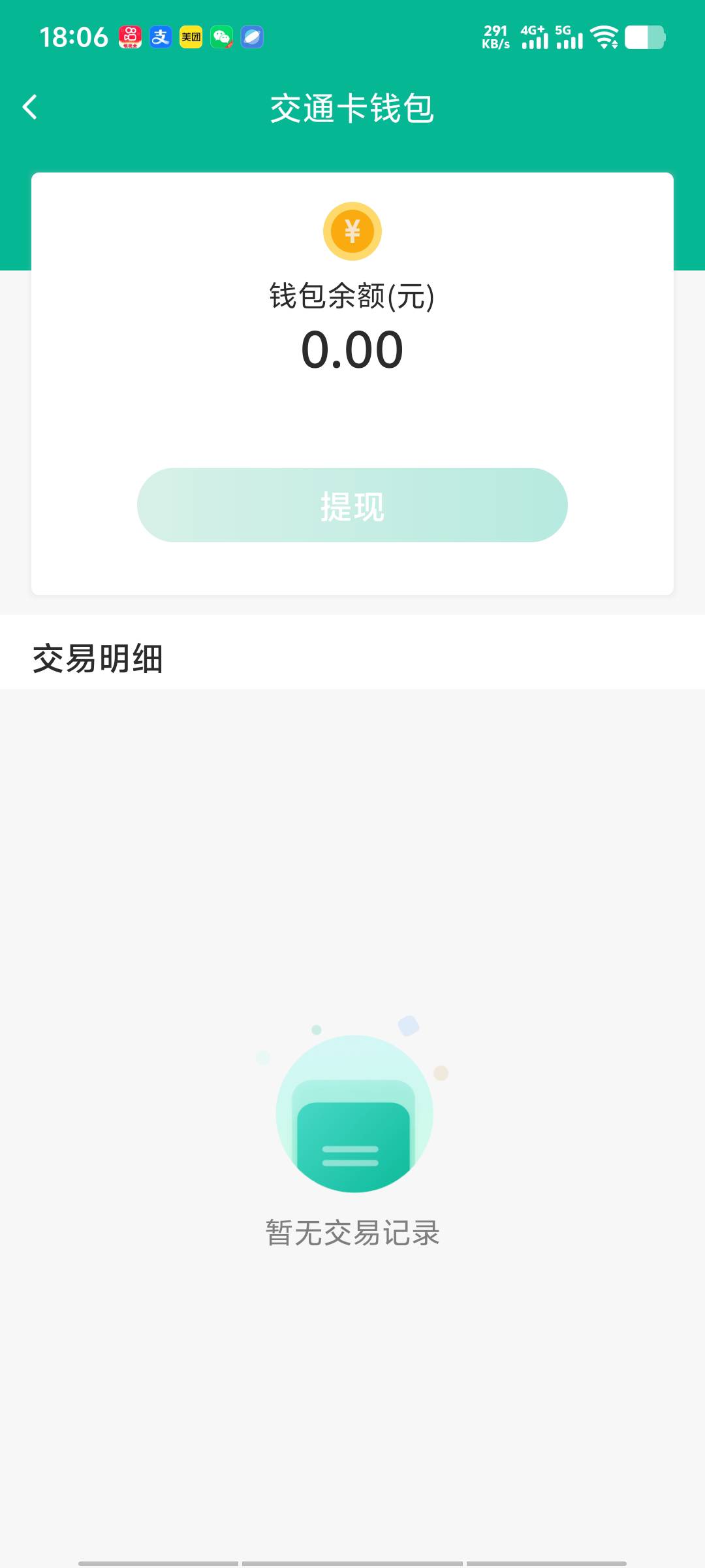 上海交通不能钱包充值了吗？那还怎么T支付宝立减

73 / 作者:我就是太阳的姐 / 