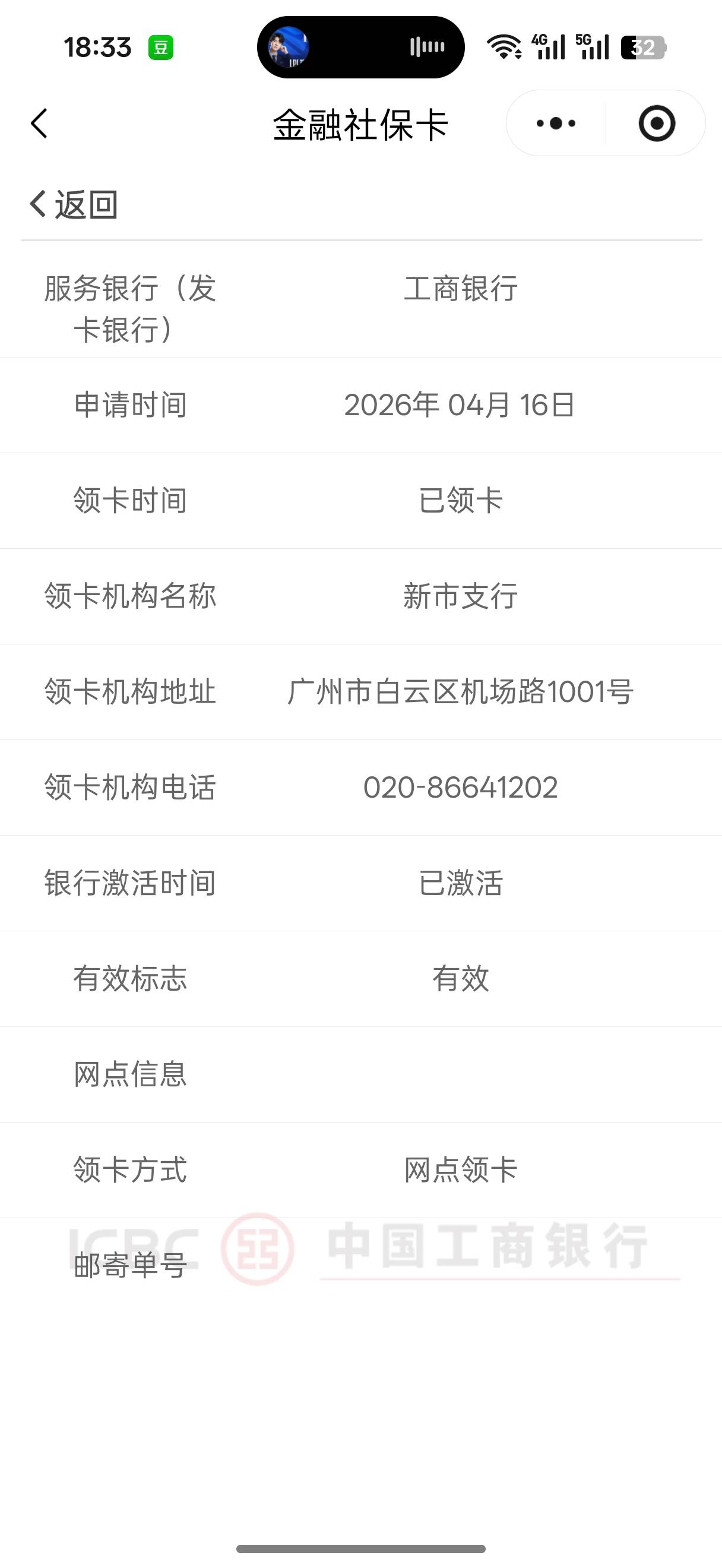 老哥们粤省事办的社保卡好了，什么时候能领100，不会要去领了卡才能把

73 / 作者:闭着眼看天 / 