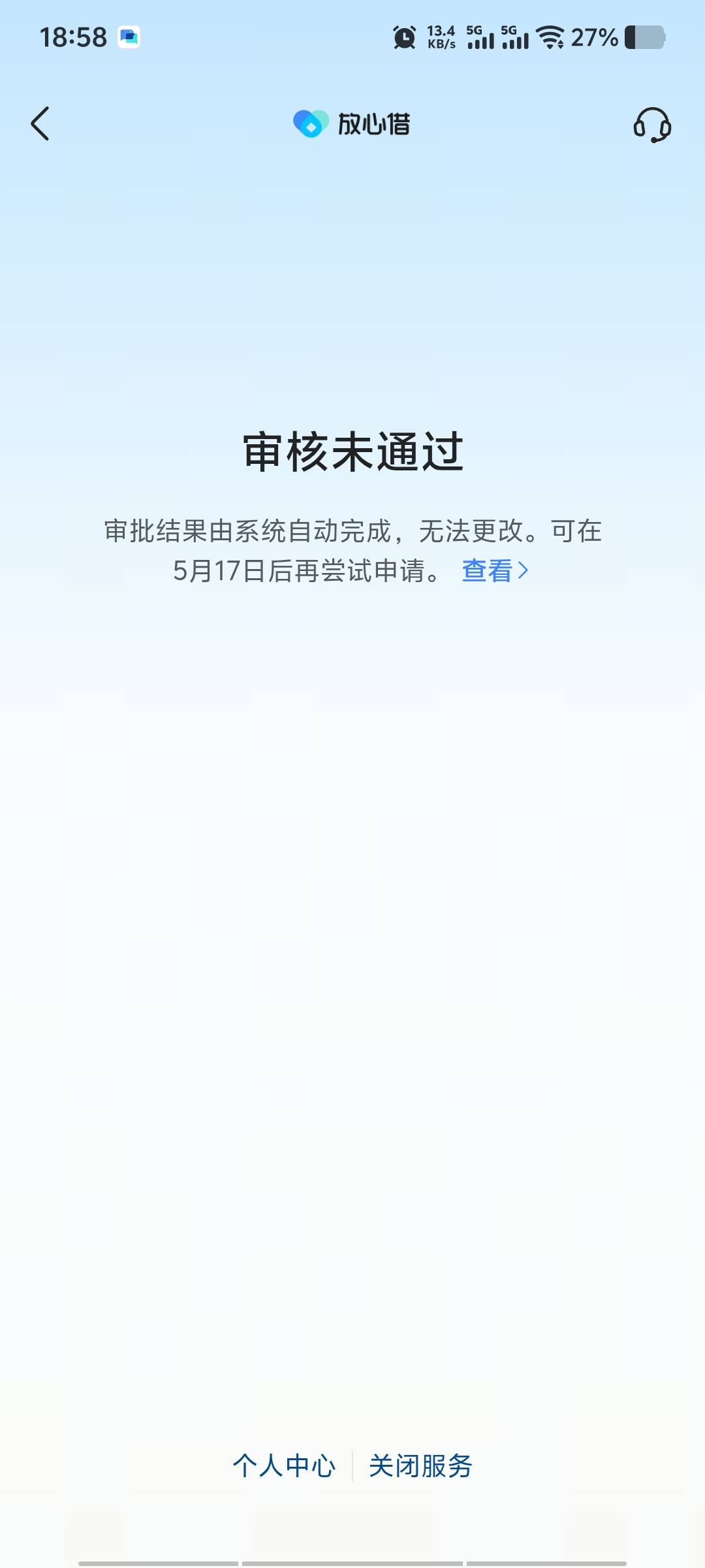 皮皮虾放心借问题总结，资质什么的就不说了，我直接说攻略，先去抖音放心借里面找客服16 / 作者:jz64 / 