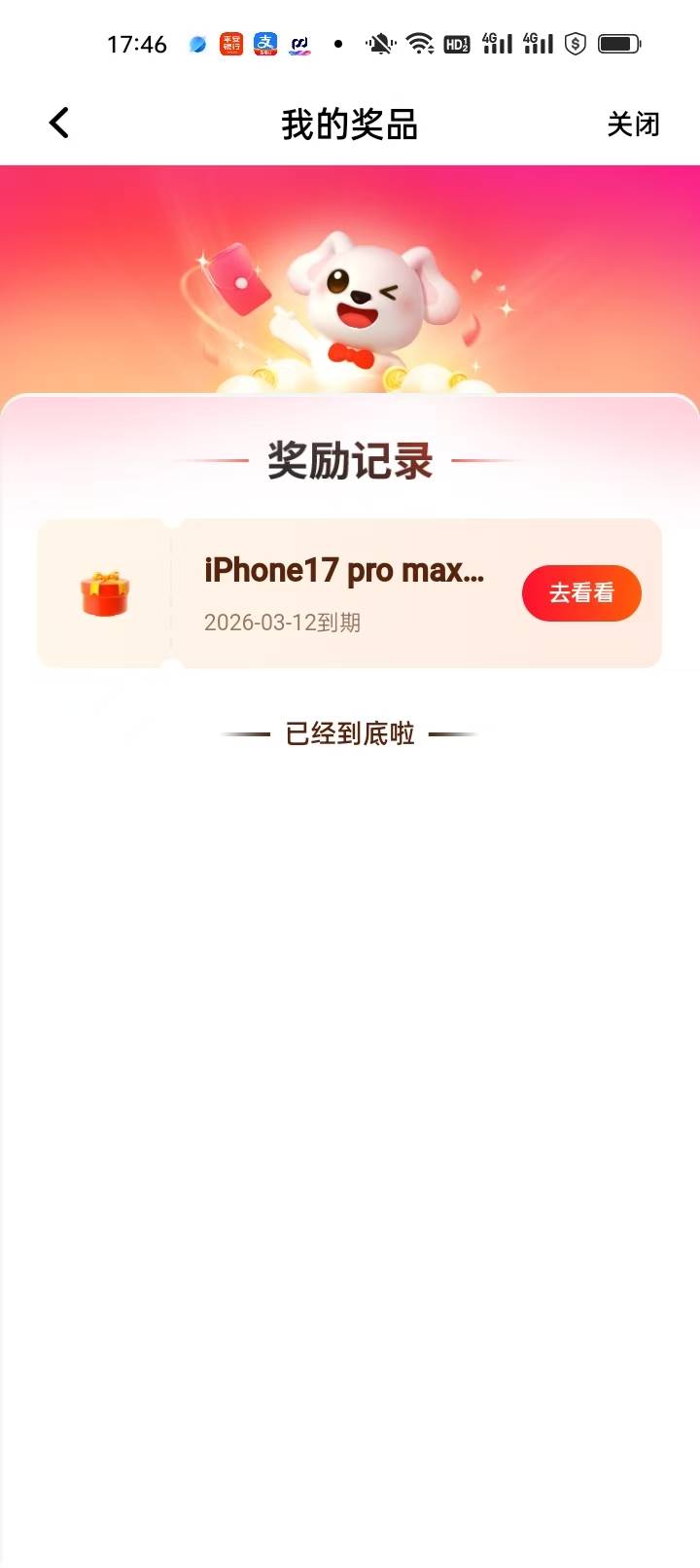 大毛到了，春节中的苹果17终于到货了。明天卖掉美滋滋。


80 / 作者:莫问归期2023 / 