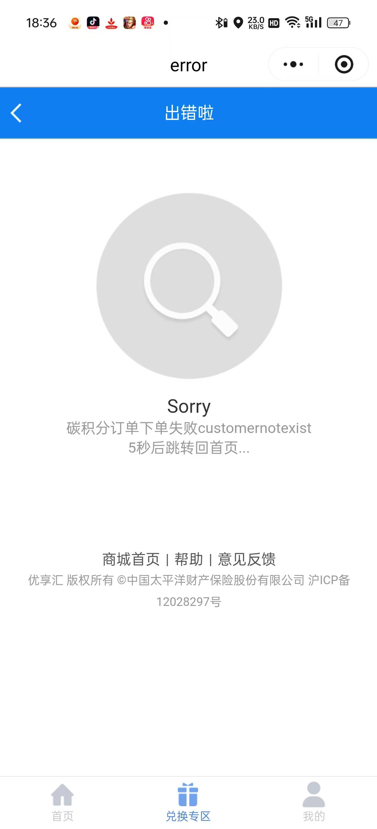 为啥我这个一直兑换失败啊？有老哥知道吗？太保碳普惠的

18 / 作者:宋玉ba / 