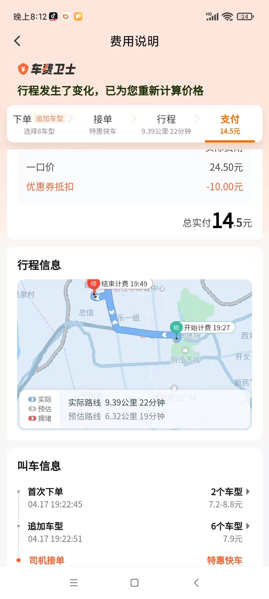 有老哥懂滴滴打车吗？一口价是7.3元，实际路程6.3公里，司机错过了正常路口，再绕一圈37 / 作者:卡农新来的 / 