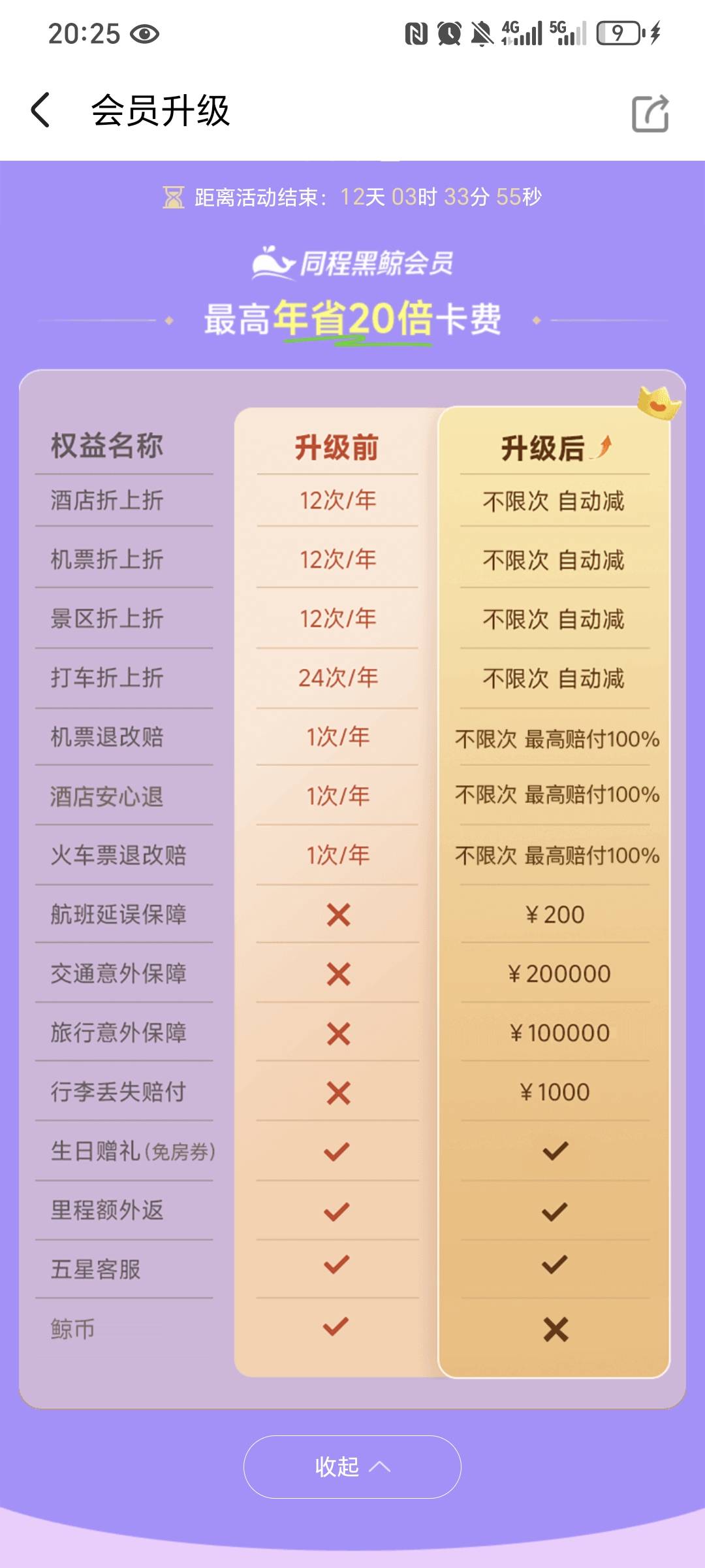 老哥同程19.9生日拼团有生日酒店卷吗


33 / 作者:我爱小小孟 / 