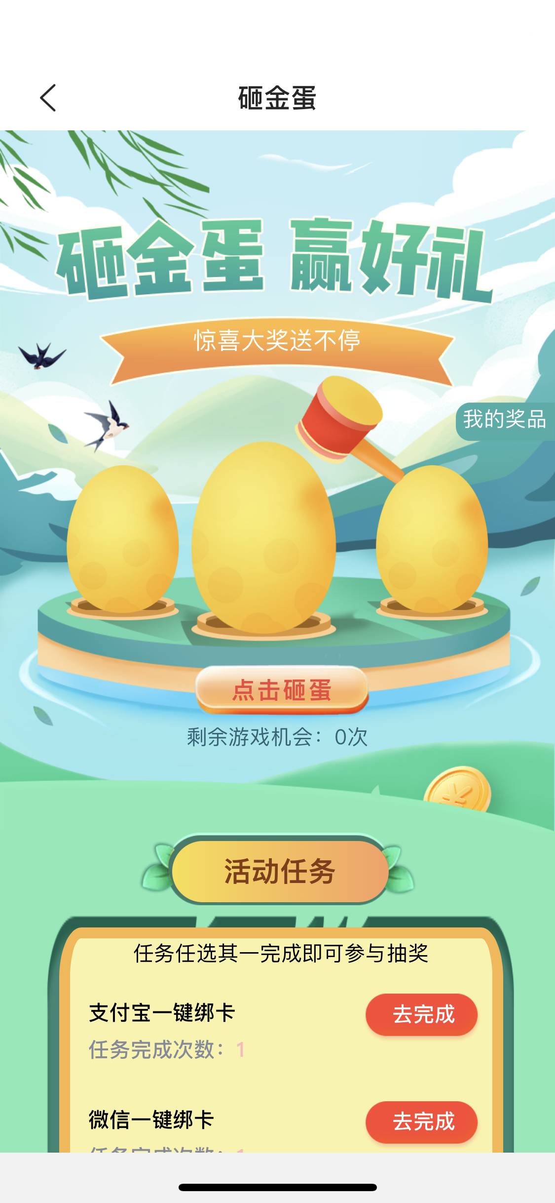 老哥们，江苏农商银行这个活动前段时间只有电子账户的老哥好像玩不了，现在这个只有电67 / 作者:春暖花开202 / 