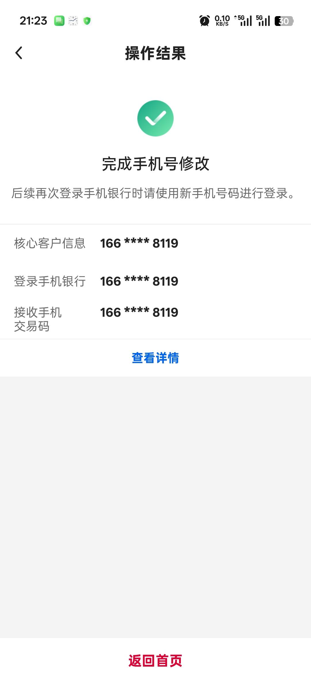 中行手机修改预留，可以改成非本人实名的。江苏存管本月第三次30毛我来了，希望成功

96 / 作者:寂寞卡农开无主 / 