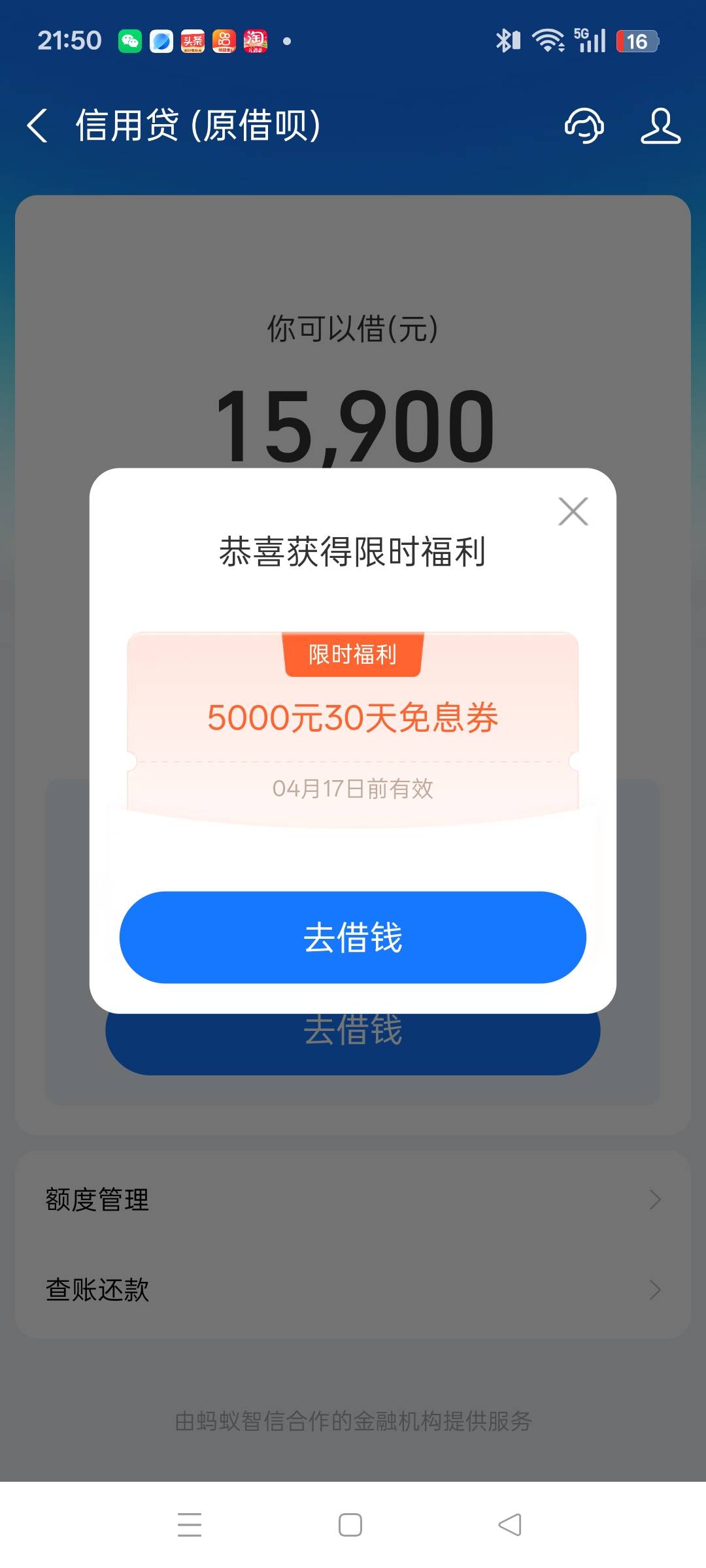 老哥们冲，借5000然后放到余额宝吃利息，30天后再还了它。躺赚。

48 / 作者:顺56 / 
