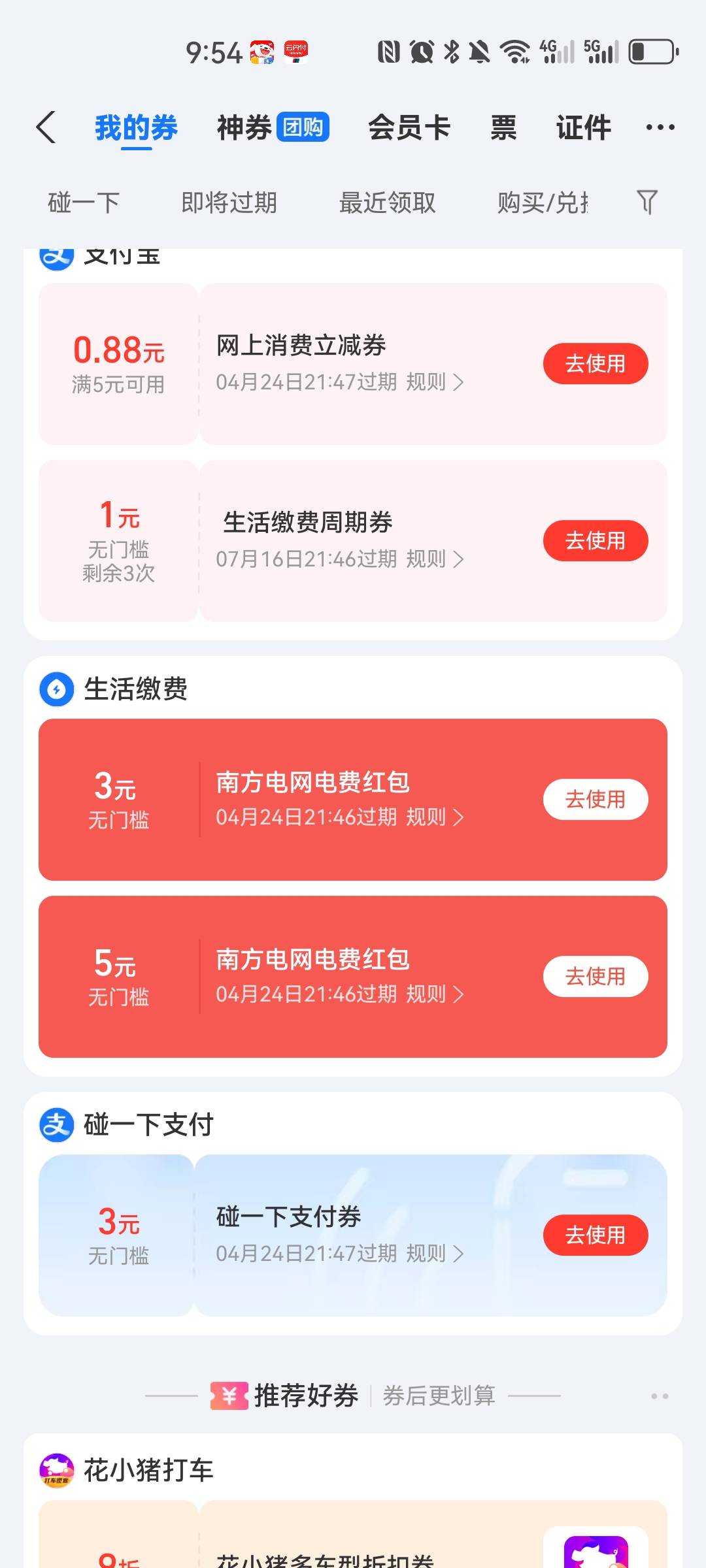 南方电费，有没有老哥要的

41 / 作者:宛宛辣 / 