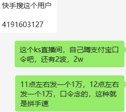 老哥们去快手蹲口令红包，不是整点 没有固定时间 有空的自蹲

25 / 作者:回不去的春夏秋 / 