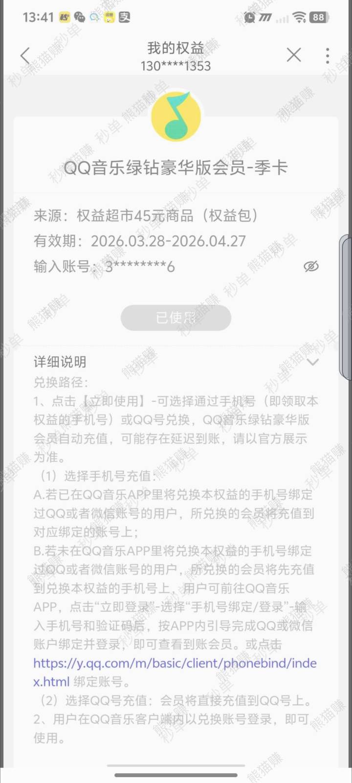 老哥，联通话费qq音乐季卡，是接q的还是手机号的单？
怎么冲到别人号上去？来个老哥解95 / 作者:鱼来鱼旺 / 