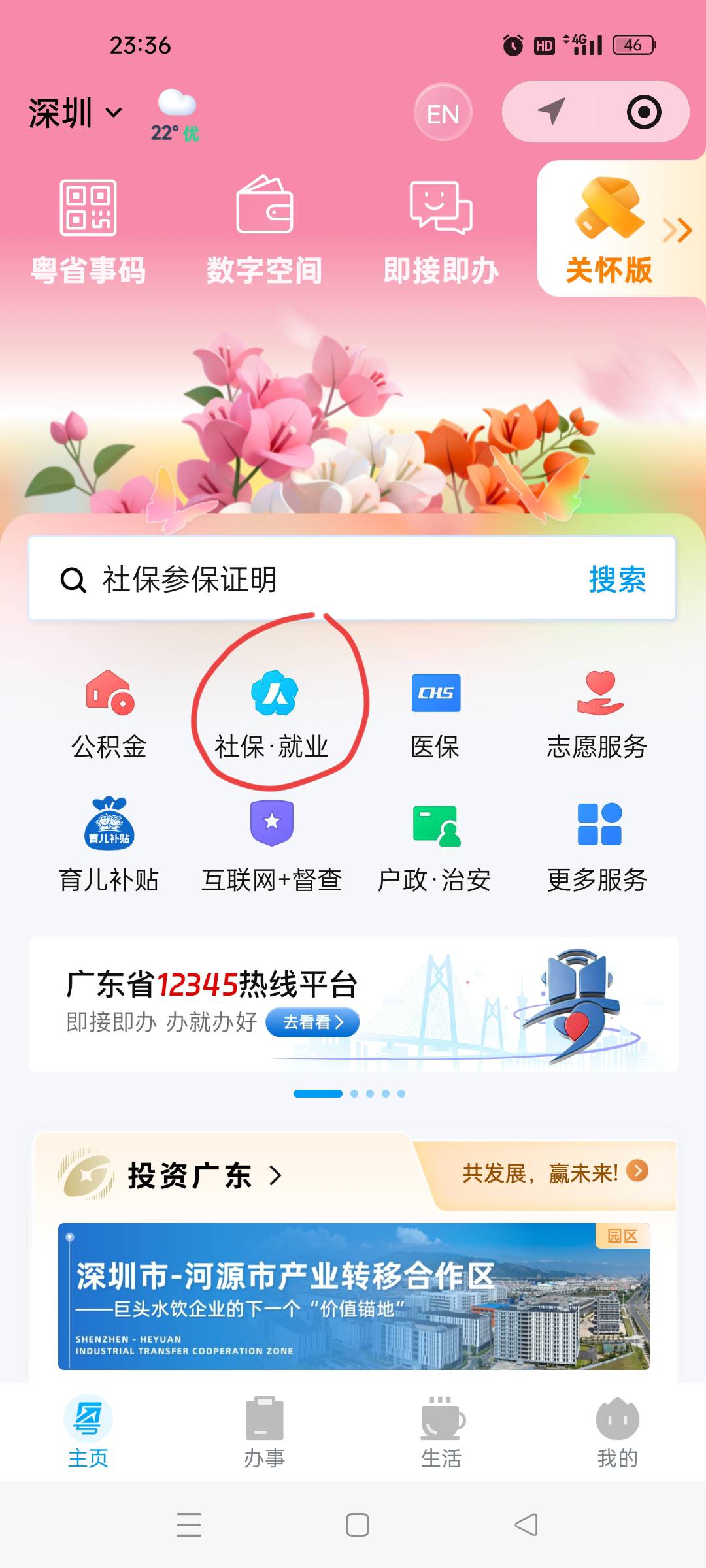 老哥们在广东交过养老保险已经停了好久的可以去小程序申请退回到银行账户，原因选择已11 / 作者:小明同学ya / 