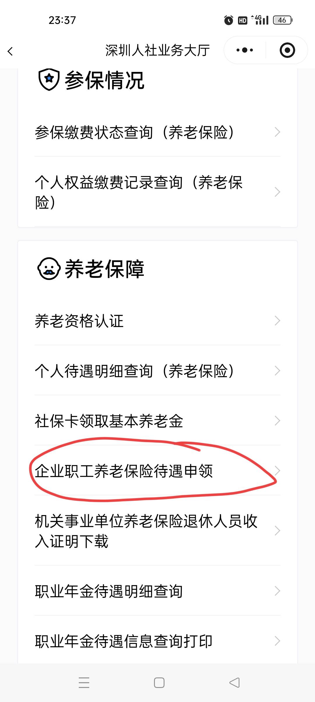 老哥们在广东交过养老保险已经停了好久的可以去小程序申请退回到银行账户，原因选择已20 / 作者:小明同学ya / 