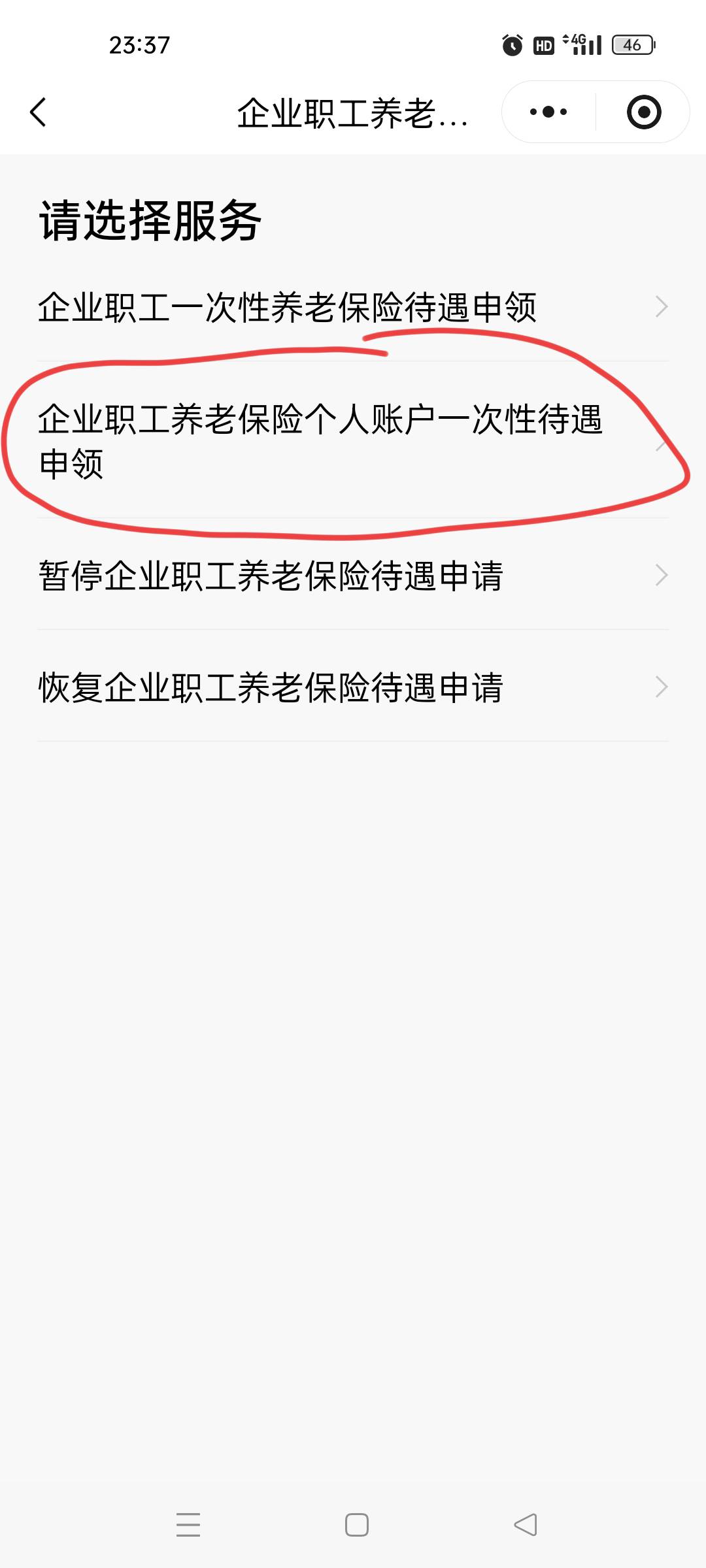 老哥们在广东交过养老保险已经停了好久的可以去小程序申请退回到银行账户，原因选择已42 / 作者:小明同学ya / 