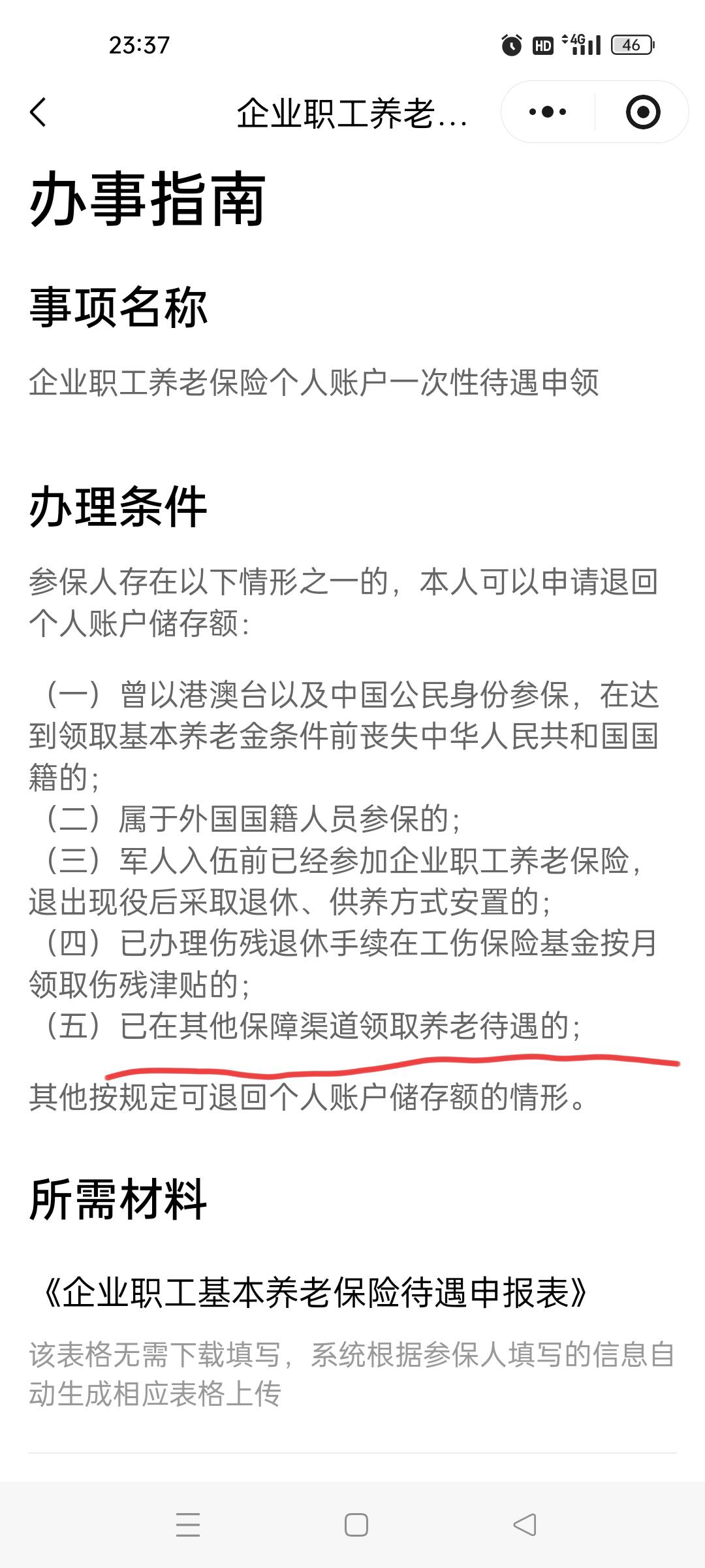 老哥们在广东交过养老保险已经停了好久的可以去小程序申请退回到银行账户，原因选择已80 / 作者:小明同学ya / 