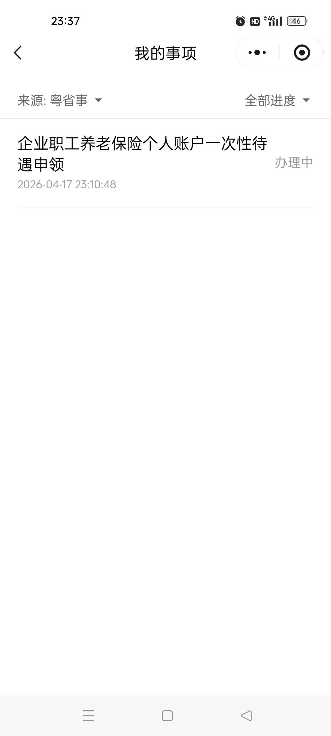 老哥们在广东交过养老保险已经停了好久的可以去小程序申请退回到银行账户，原因选择已33 / 作者:小明同学ya / 