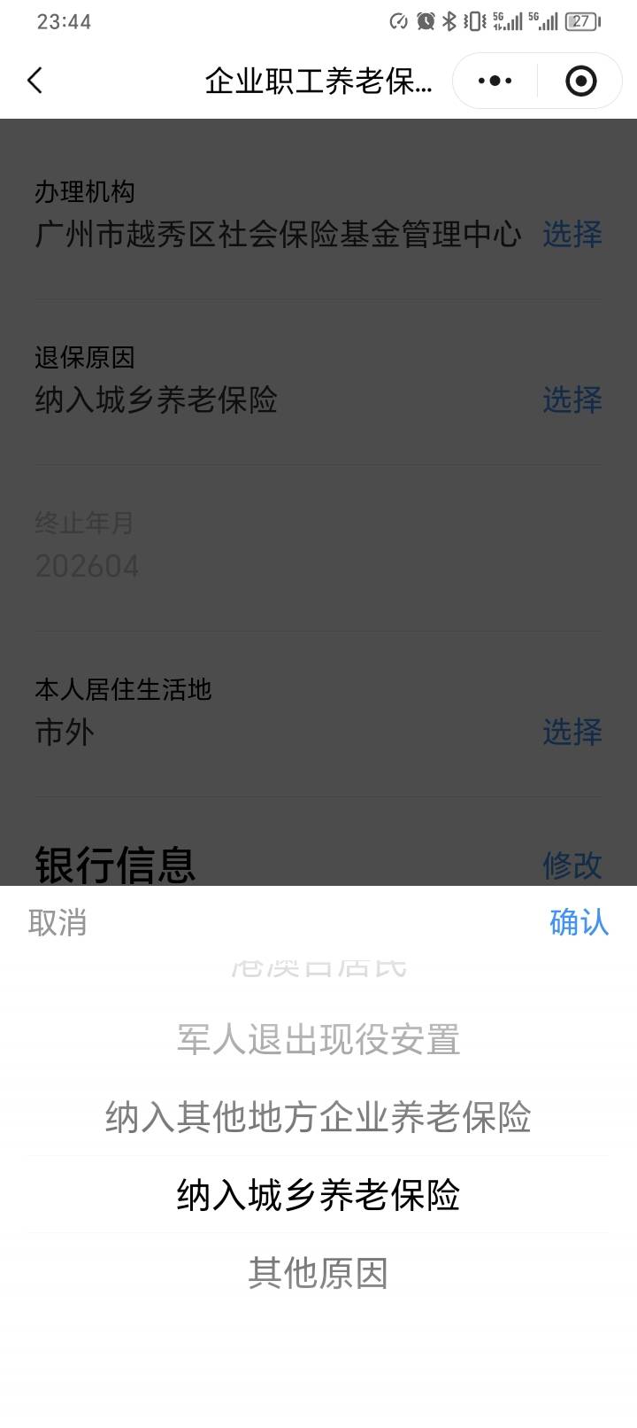 老哥们在广东交过养老保险已经停了好久的可以去小程序申请退回到银行账户，原因选择已53 / 作者:莫德里绮 / 