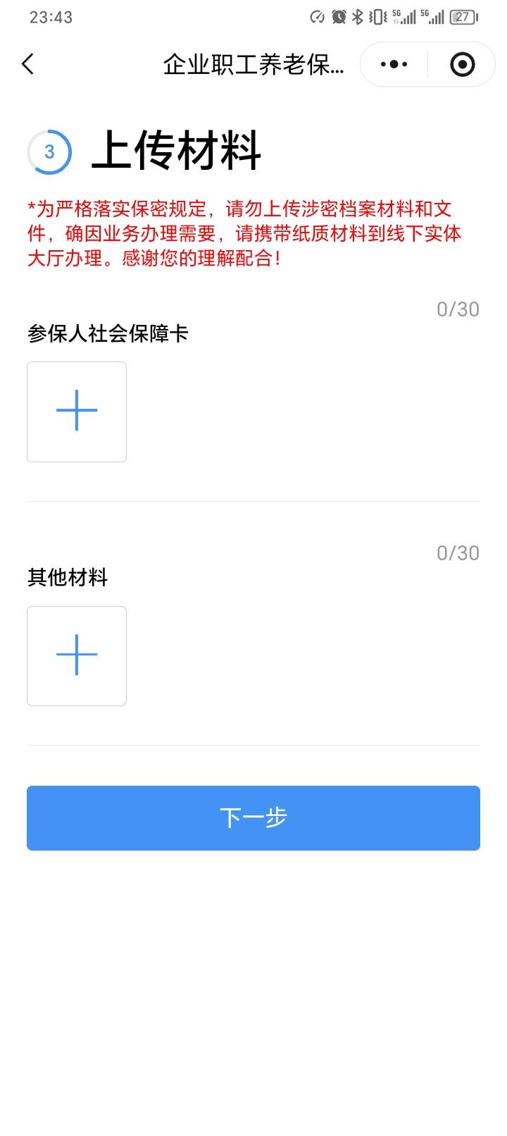 老哥们在广东交过养老保险已经停了好久的可以去小程序申请退回到银行账户，原因选择已49 / 作者:莫德里绮 / 