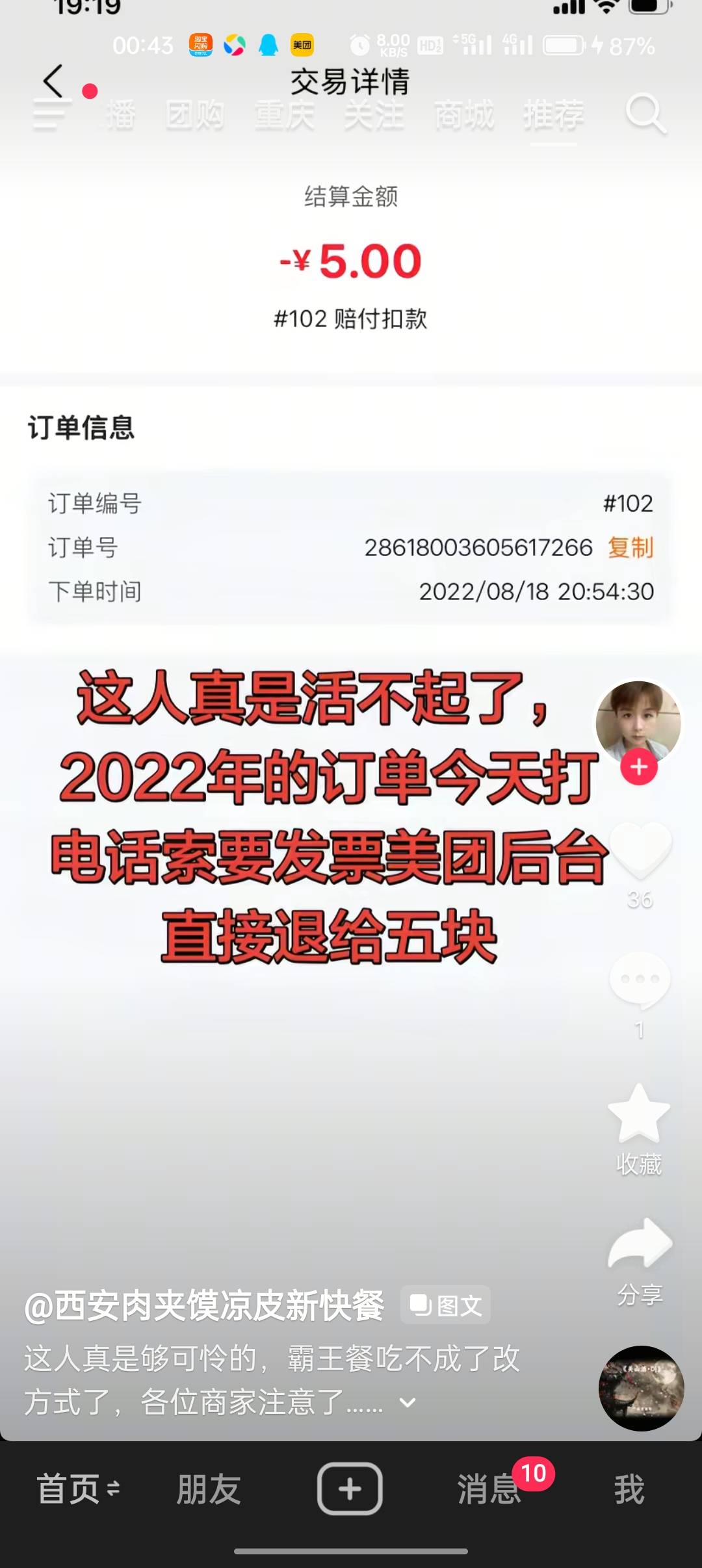 难怪你们申请美团这么容易，，原来是商家出这钱

42 / 作者:跳跳雯雯 / 