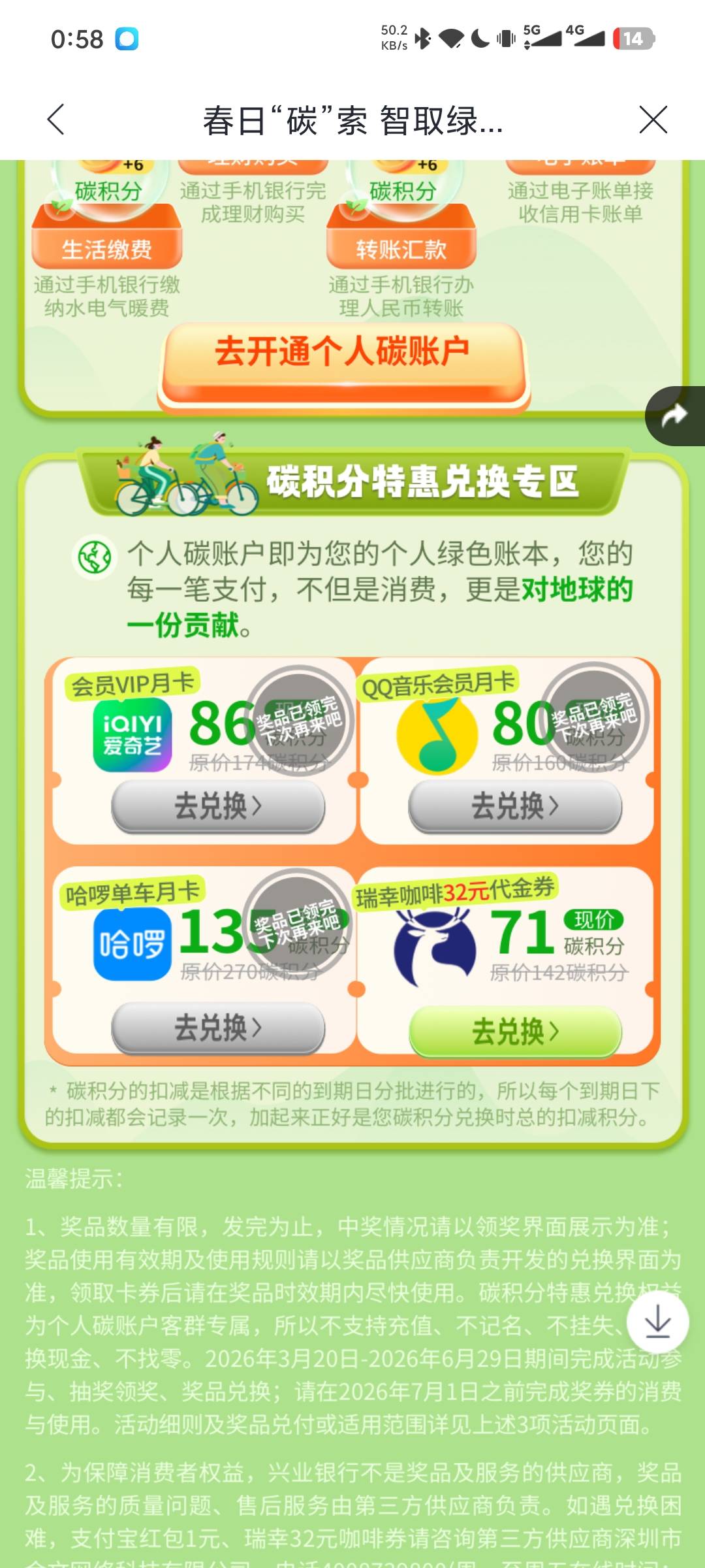 兴业积分瑞幸32有货了
30 / 作者:岁言ori / 