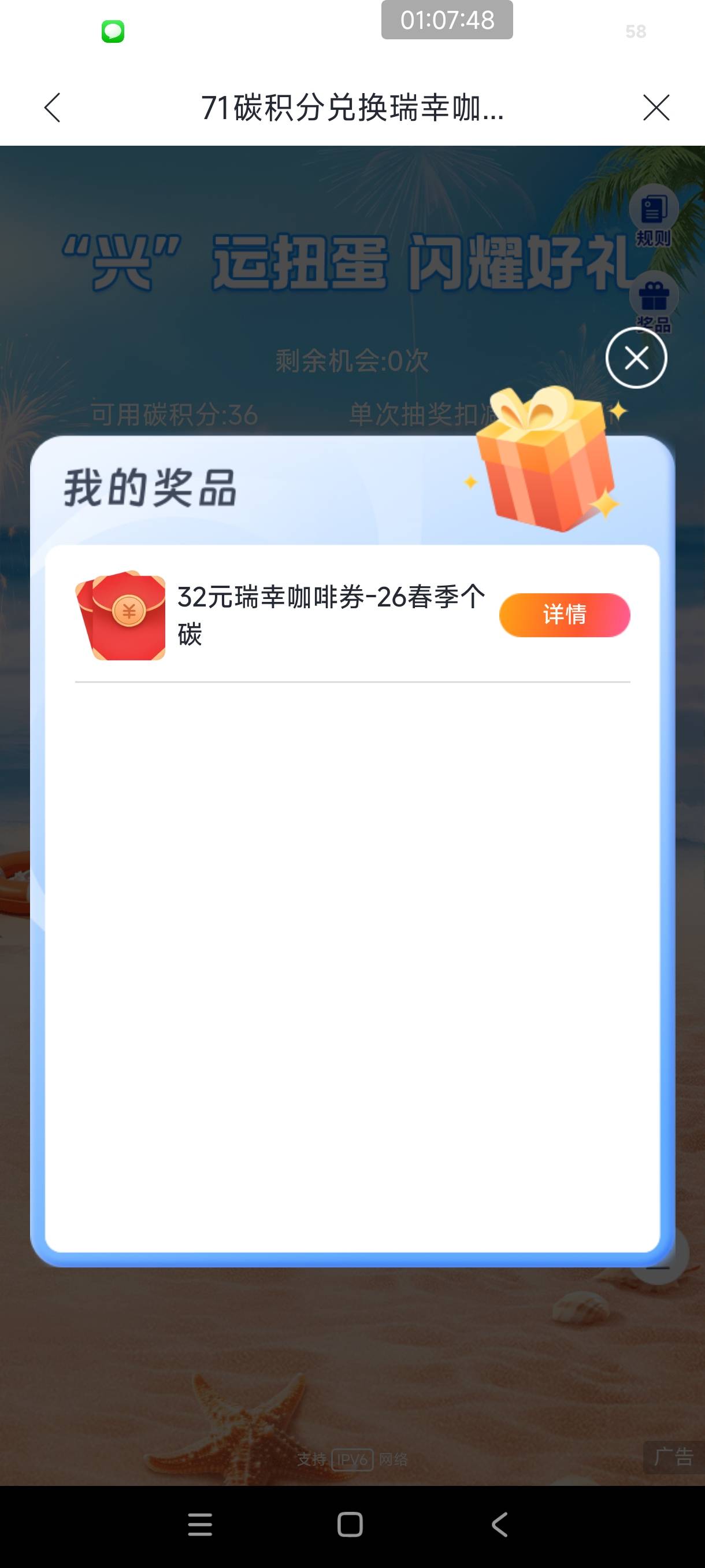 兴业积分瑞幸32有货了
20 / 作者:是依笑呀 / 