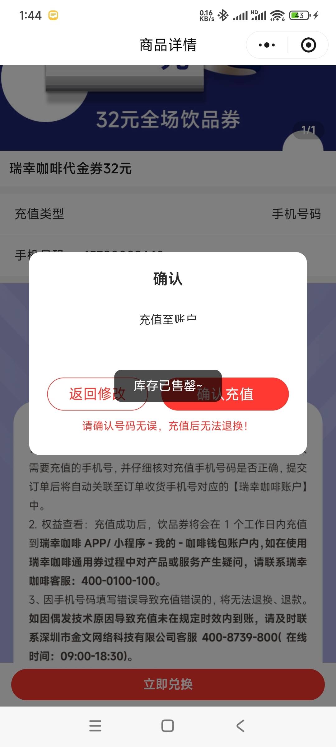 你们的瑞幸可以兑换吗我的兑换后充值显示这个


53 / 作者:一个人的旅行团 / 