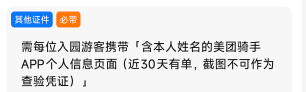 老哥们美团骑士节这个给别人能买但是要提供美团骑士App个人信息页面我卖出好几个不知100 / 作者:Ly199417 / 