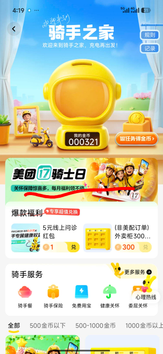 美团众包骑士节app0元领门票了也可以给别人买

64 / 作者:Ly199417 / 