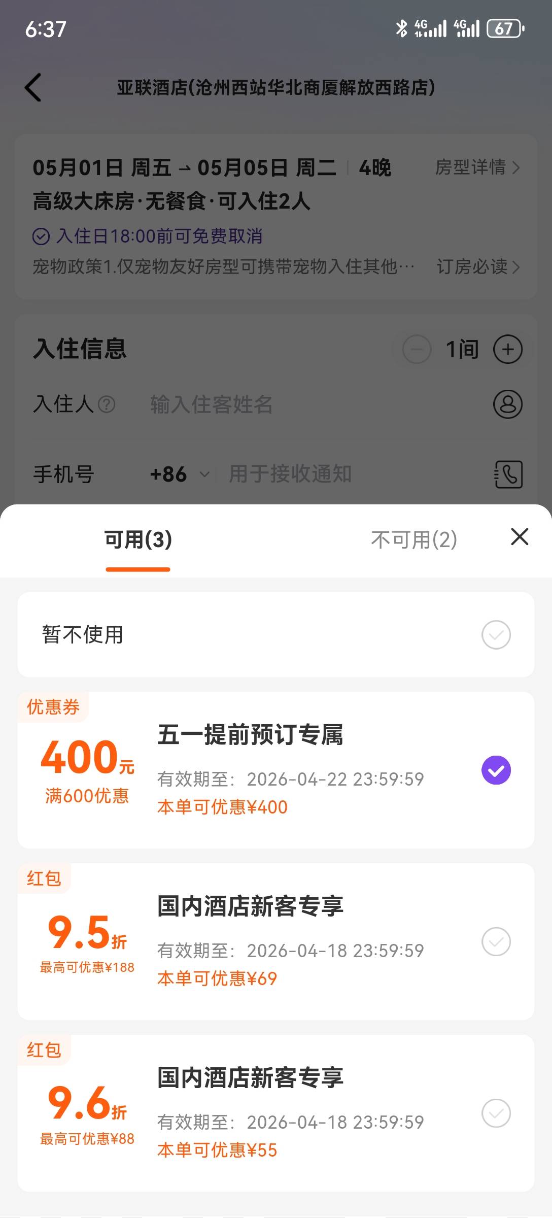 同程，首页横幅，五一抽奖，400元酒店券。


53 / 作者:2026马年大吉 / 