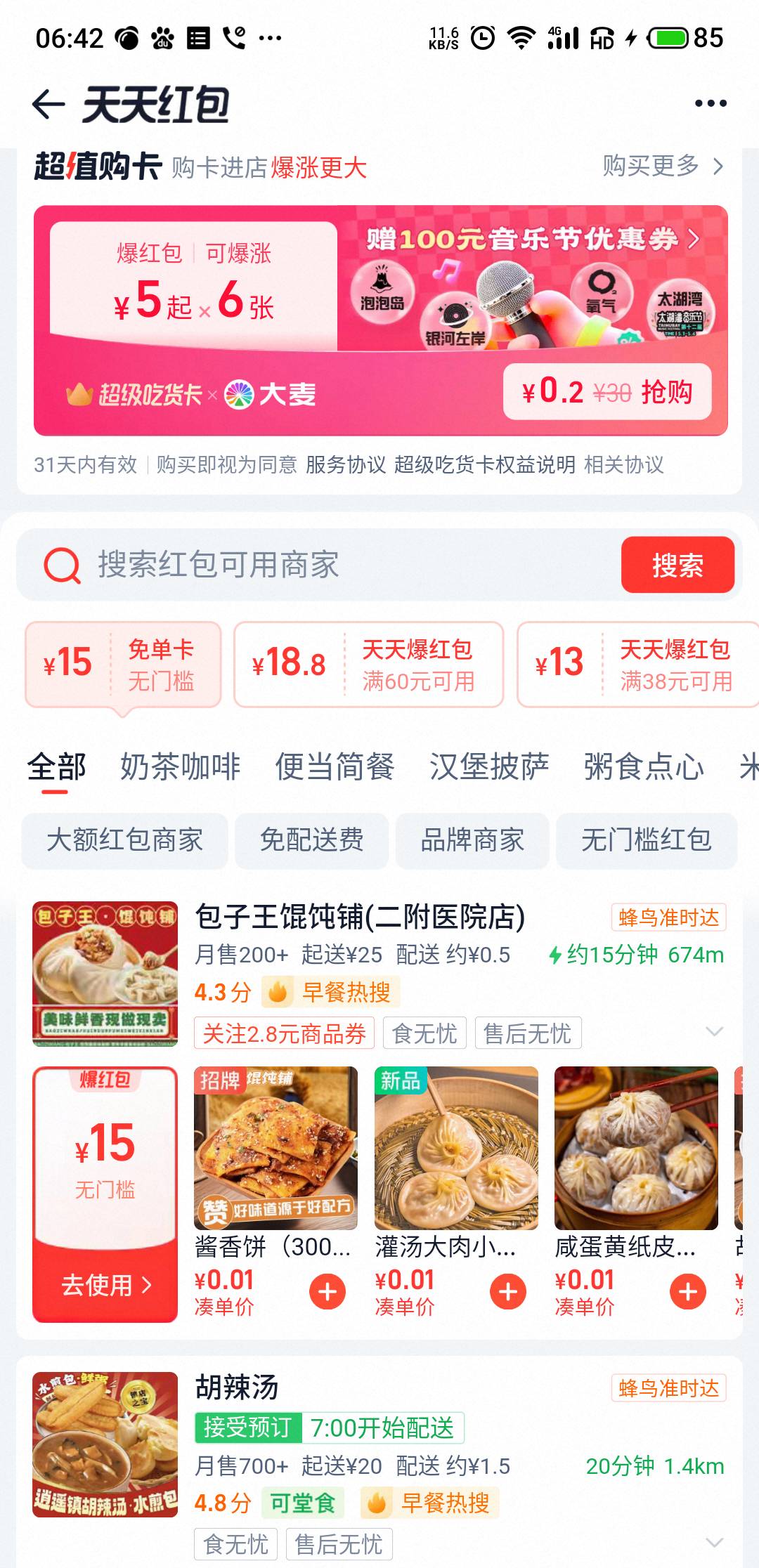 速去，闪购又能点挂壁饭了

65 / 作者:十九厘米不含头 / 