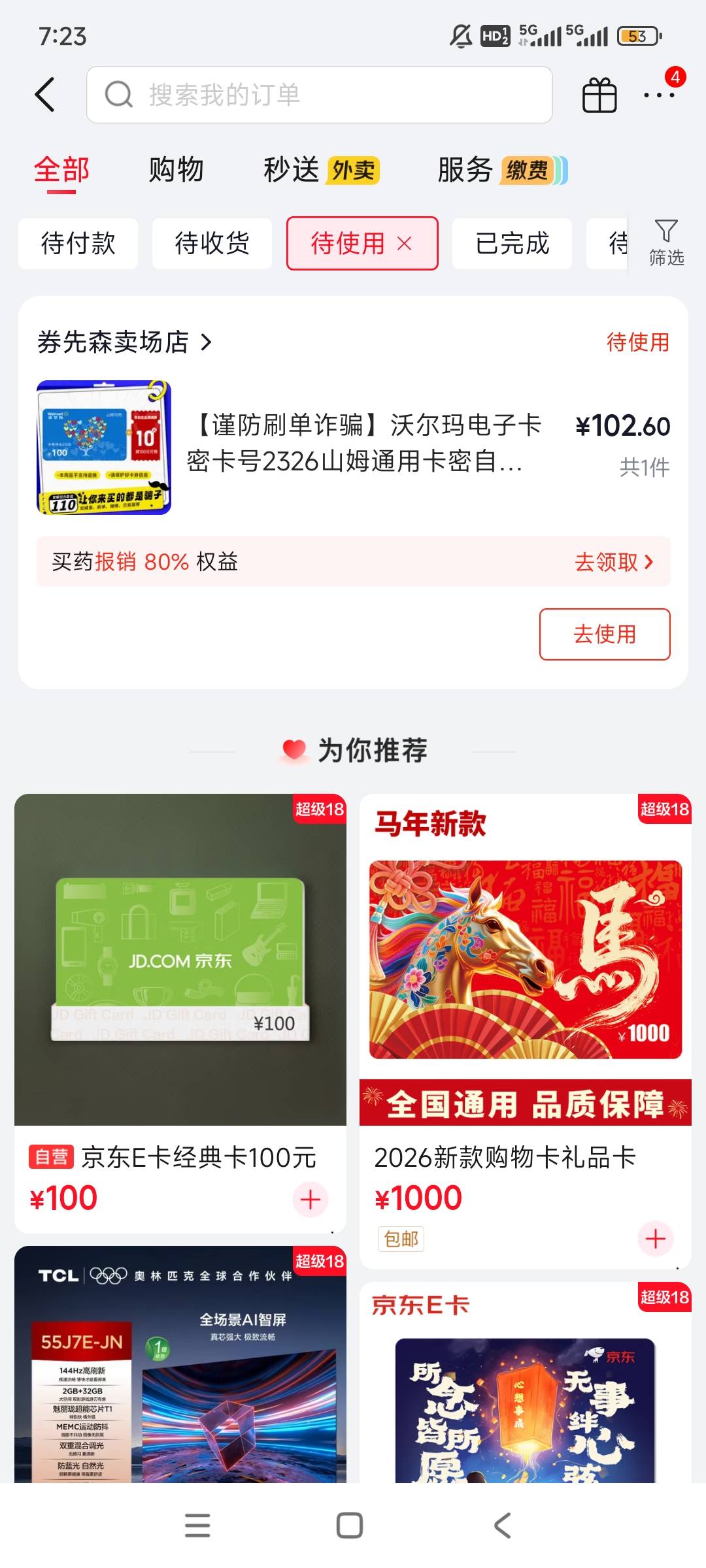 老哥们，这个沃尔玛2326开头的哪里能出，买错了，强K了一百白条，日结刚下班迷迷糊糊52 / 作者:兵 哥 / 