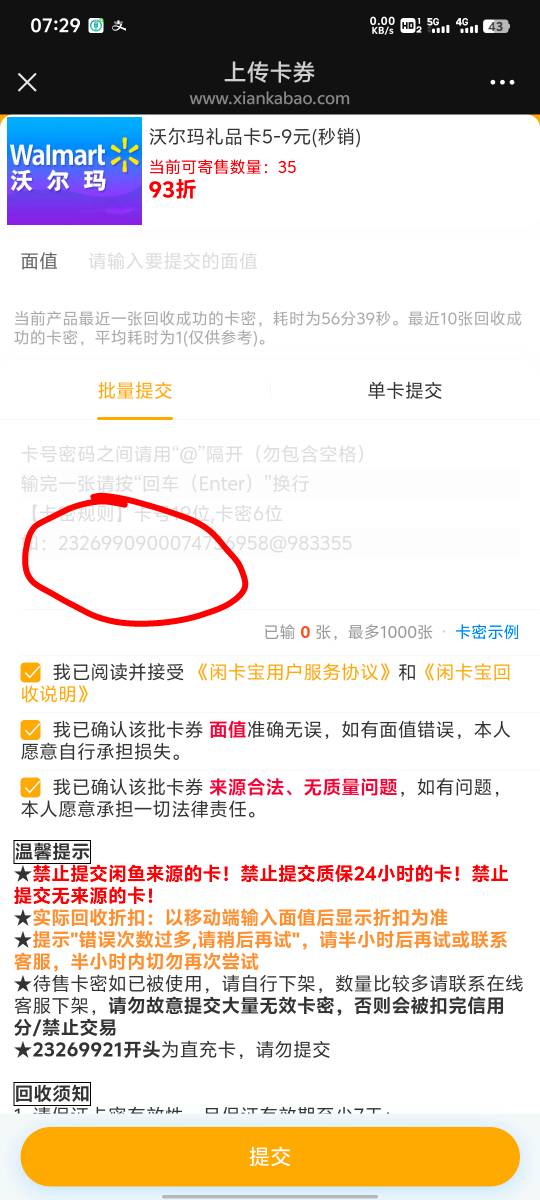 老哥们，这个沃尔玛2326开头的哪里能出，买错了，强K了一百白条，日结刚下班迷迷糊糊70 / 作者:秋落无情人丶 / 