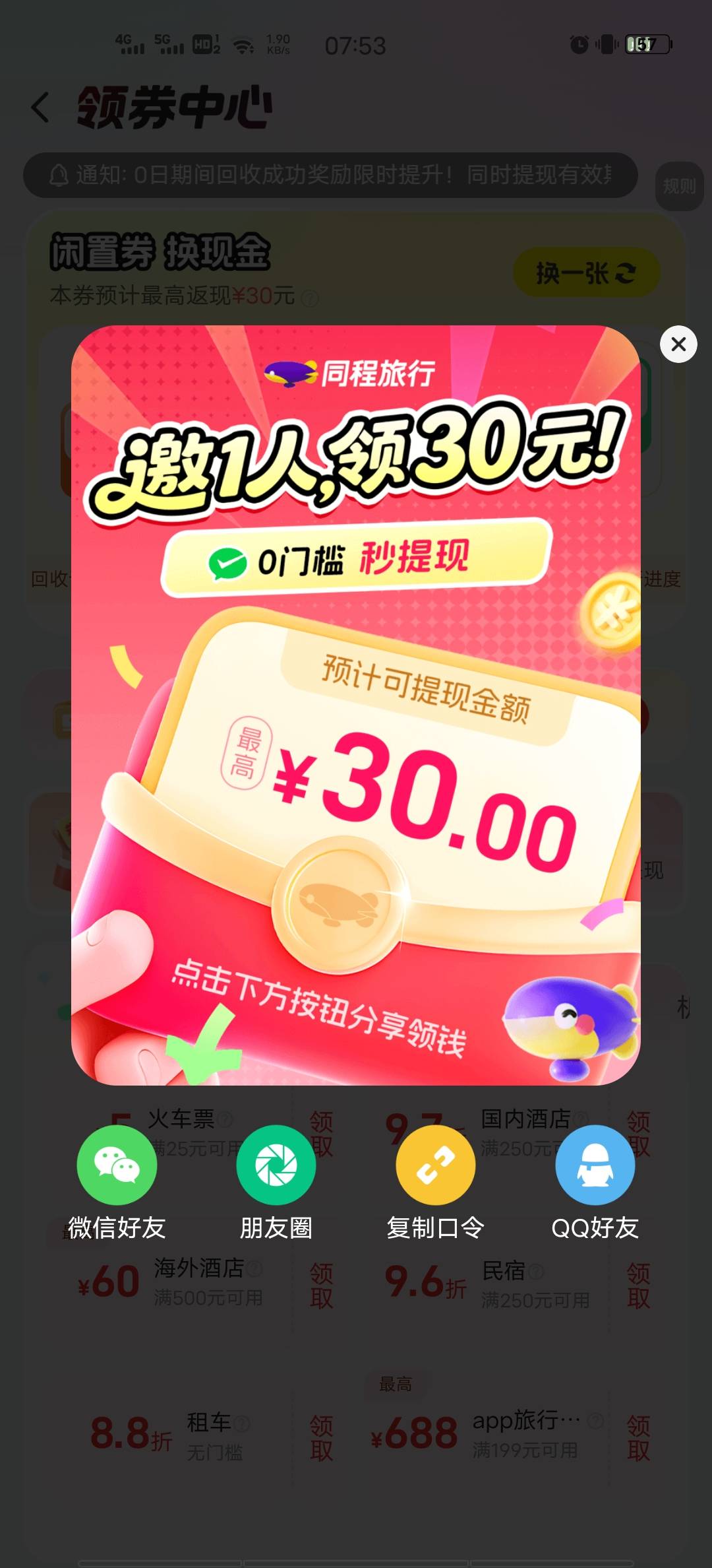 刚看老哥抽的券，然后发现的，好像拉一个人，我自己再试试$TCLOjVyKTQJlIWsiNID$https98 / 作者:Zzzzzzzsf / 