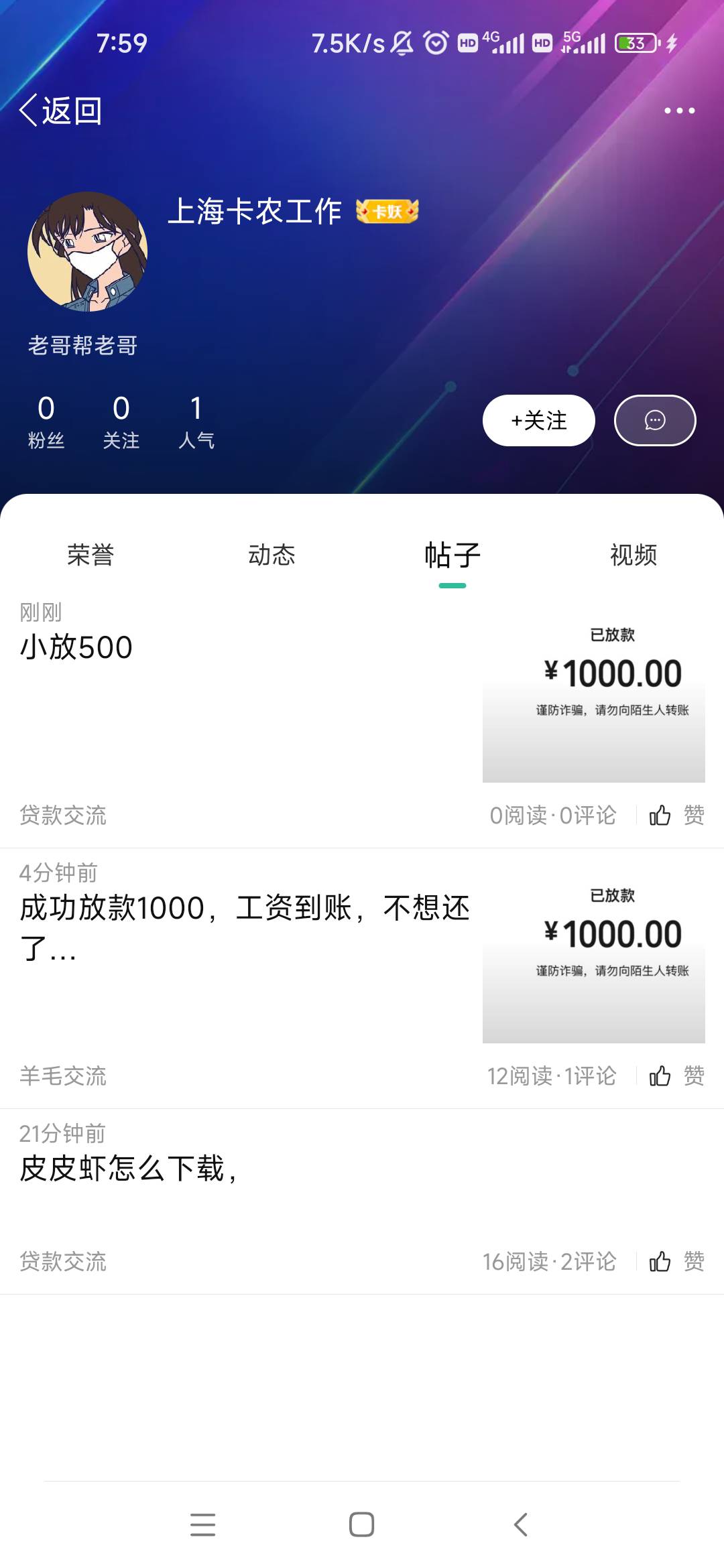 交钱了？这都不删？

50 / 作者:卡农最长 / 