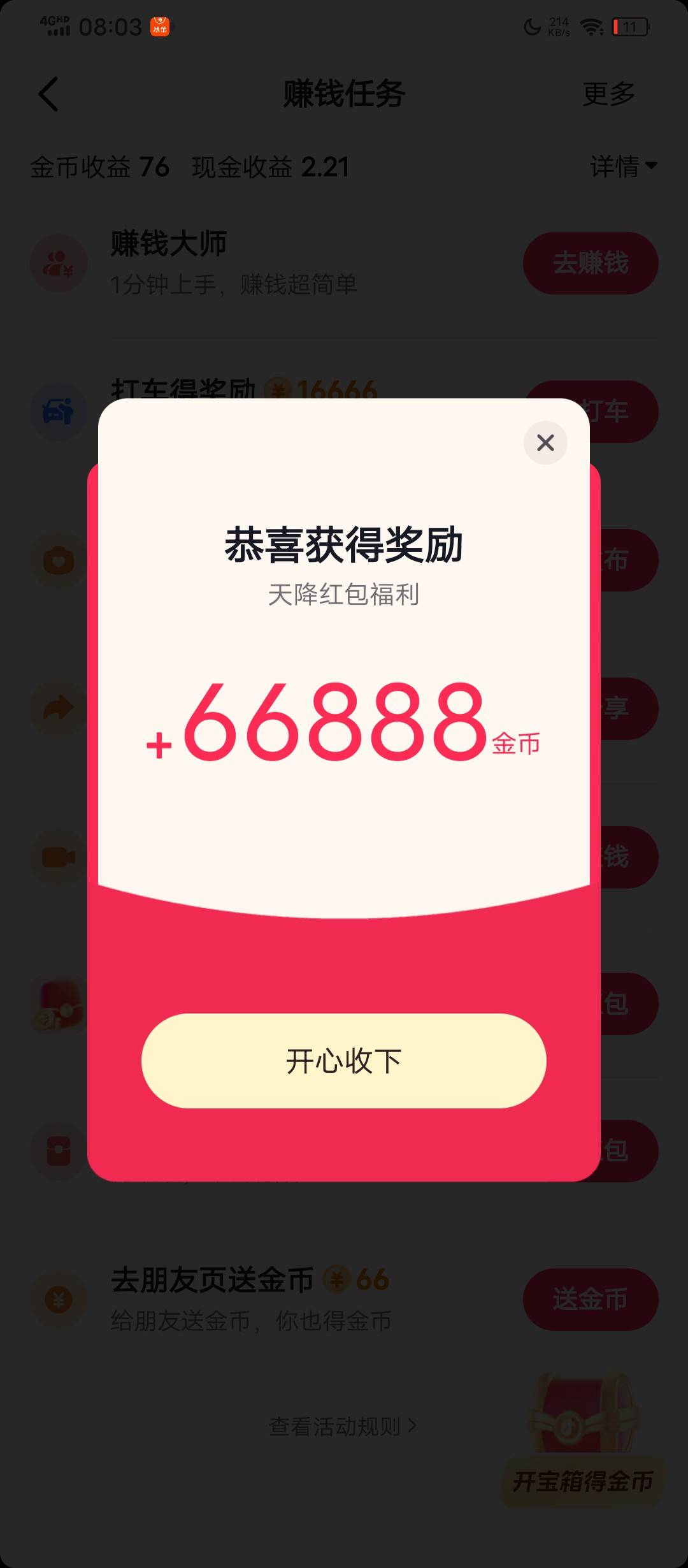 抖音极速天降红包

75 / 作者:塔尼亚75 / 