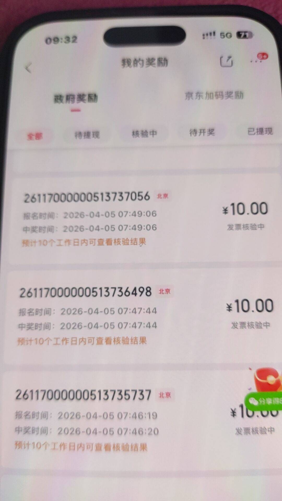 京东抽中，这种十个工作日还不到啥情况

57 / 作者:刘油果 / 