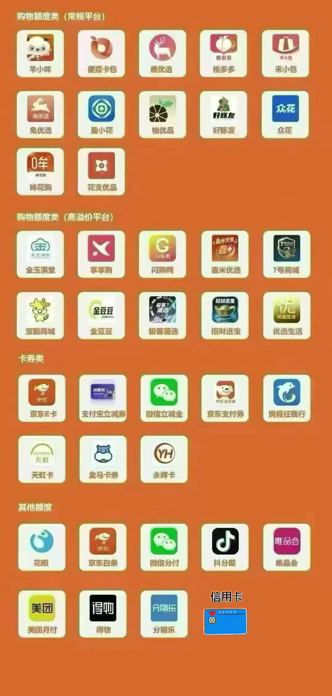 ❤️羊小咩❤️便荔卡包❤️鹿优选，秒回收❤️秒到账，解决急需，价格美丽
有需要欢85 / 作者:徐风飞杨 / 