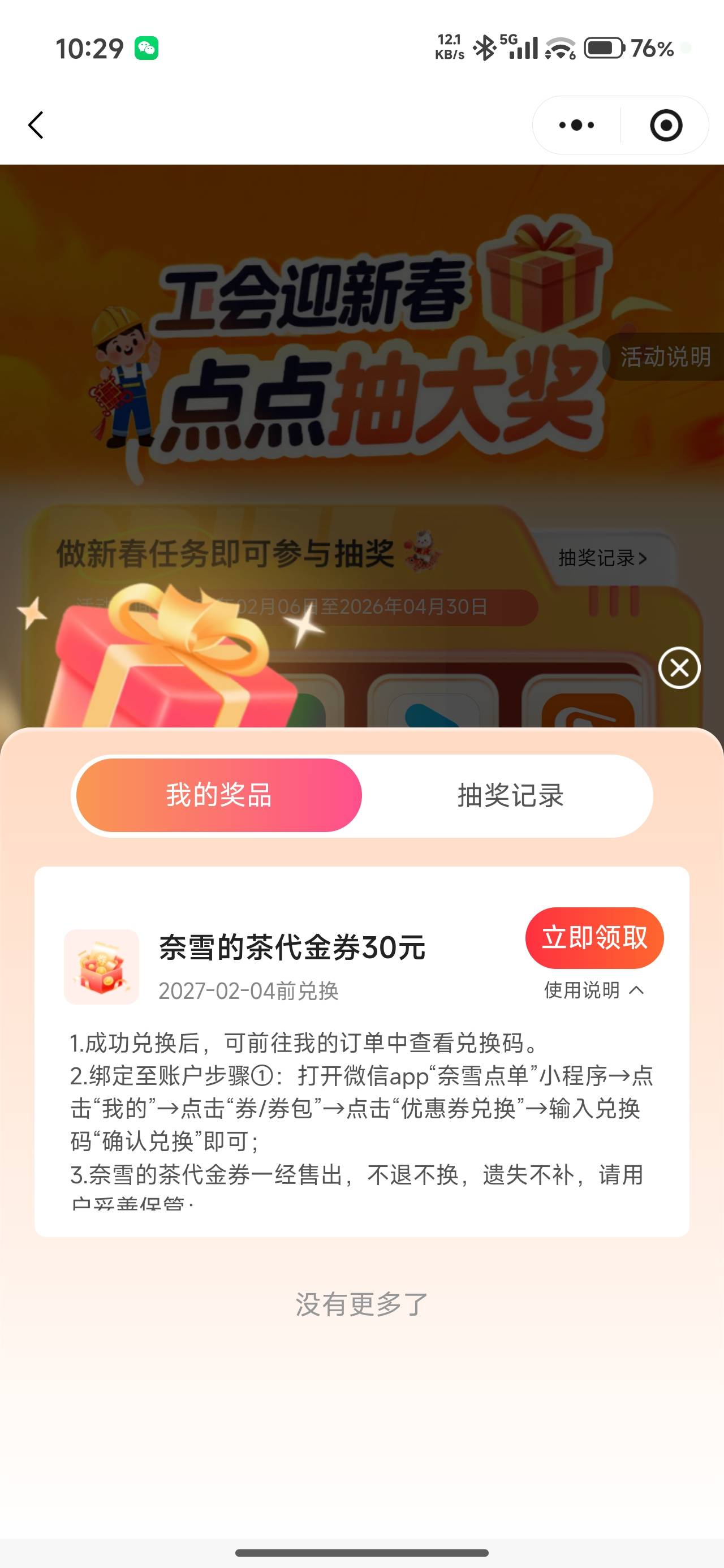 浙江工会抽的这个30奈雪 能出多少  有老哥要吗？找我名

66 / 作者:厌桁科技 / 