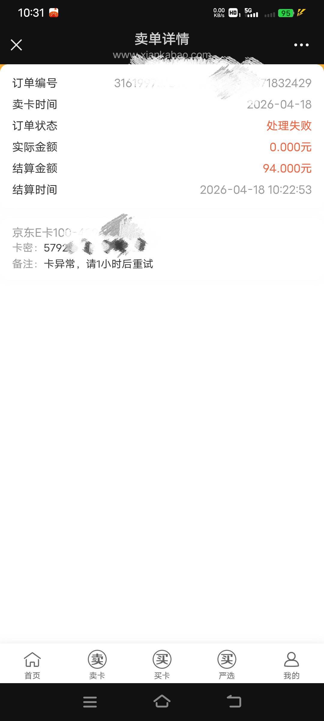 在京东买的100e卡，闲卡宝竟然核销失败，不会给我黑了吧

18 / 作者:幕僚！ / 