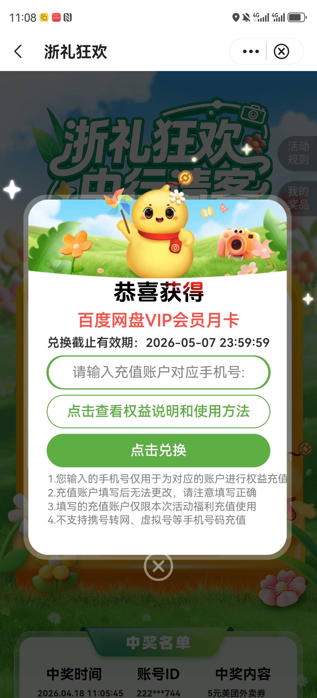 中行浙江中的百度会员是普通还是超级月卡？

42 / 作者:湖南陈小春 / 