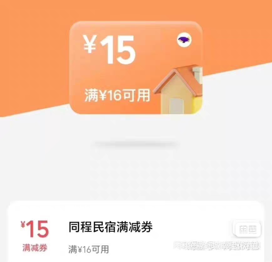 同程16-15民宿有老哥中吗？

83 / 作者:L地 / 