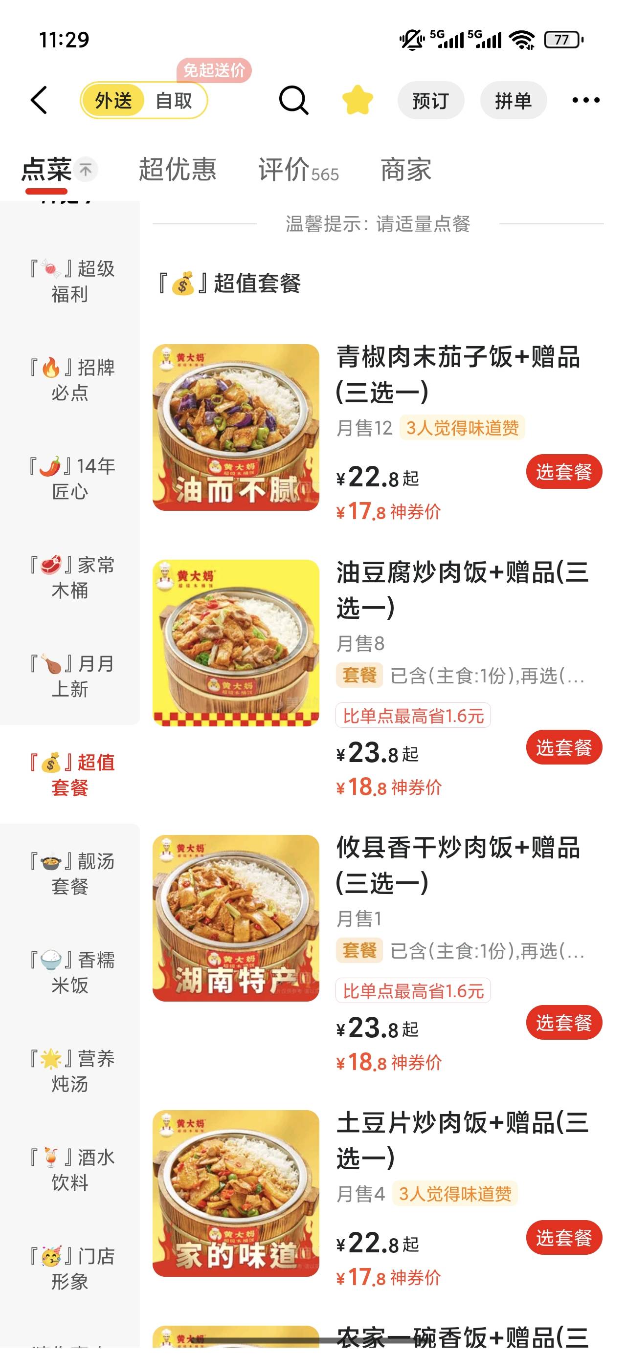 点个外卖是真的贵，黄大妈预制菜还这么贵更别说其它店


52 / 作者:梦回大唐做王爷 / 