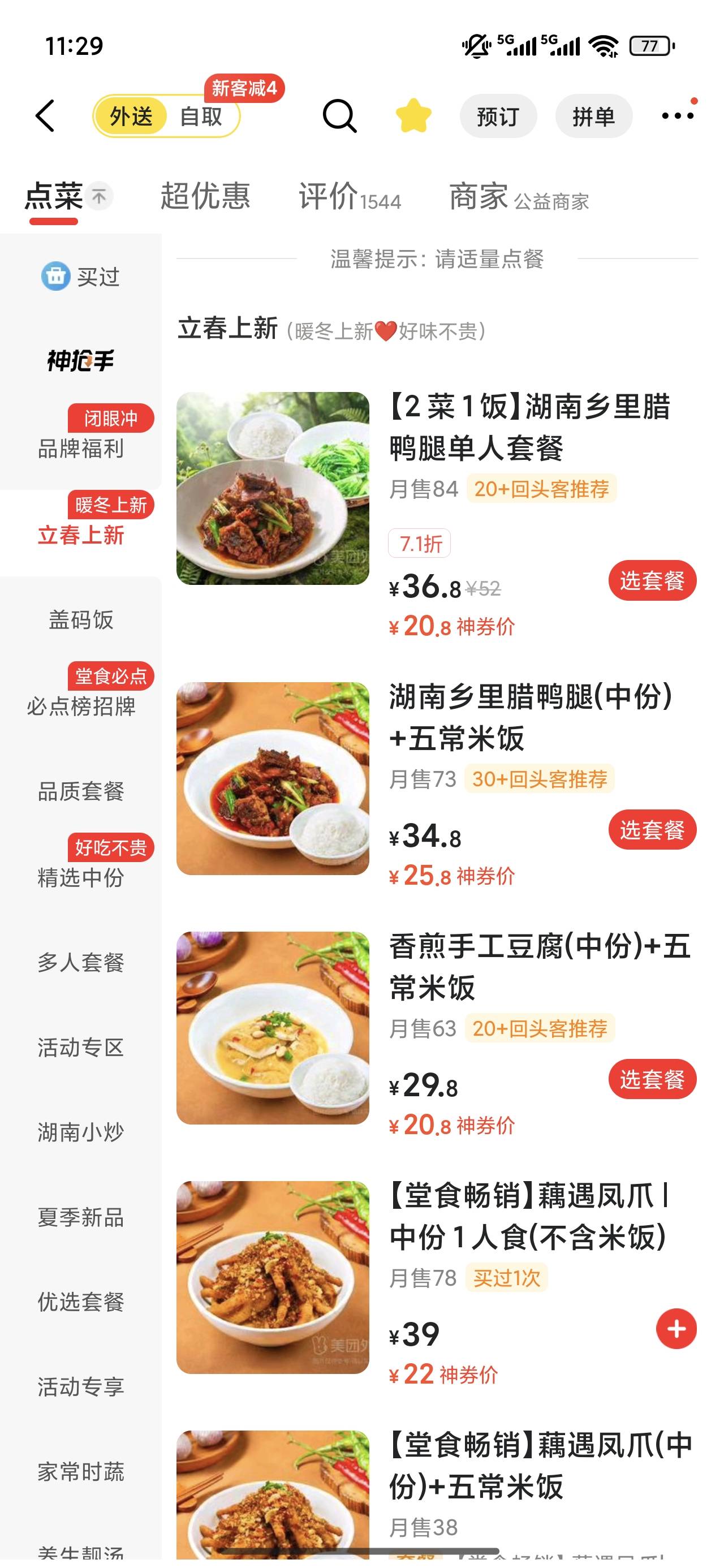 点个外卖是真的贵，黄大妈预制菜还这么贵更别说其它店


9 / 作者:梦回大唐做王爷 / 