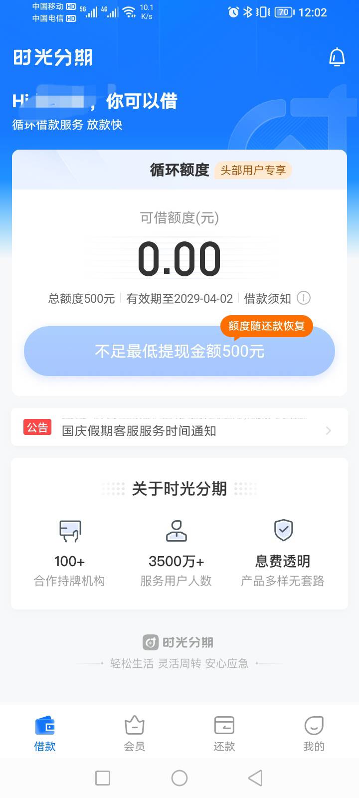 时光分期额度没了，注销了一次今天变500了一点就这样了。


81 / 作者:偏思成疾 / 