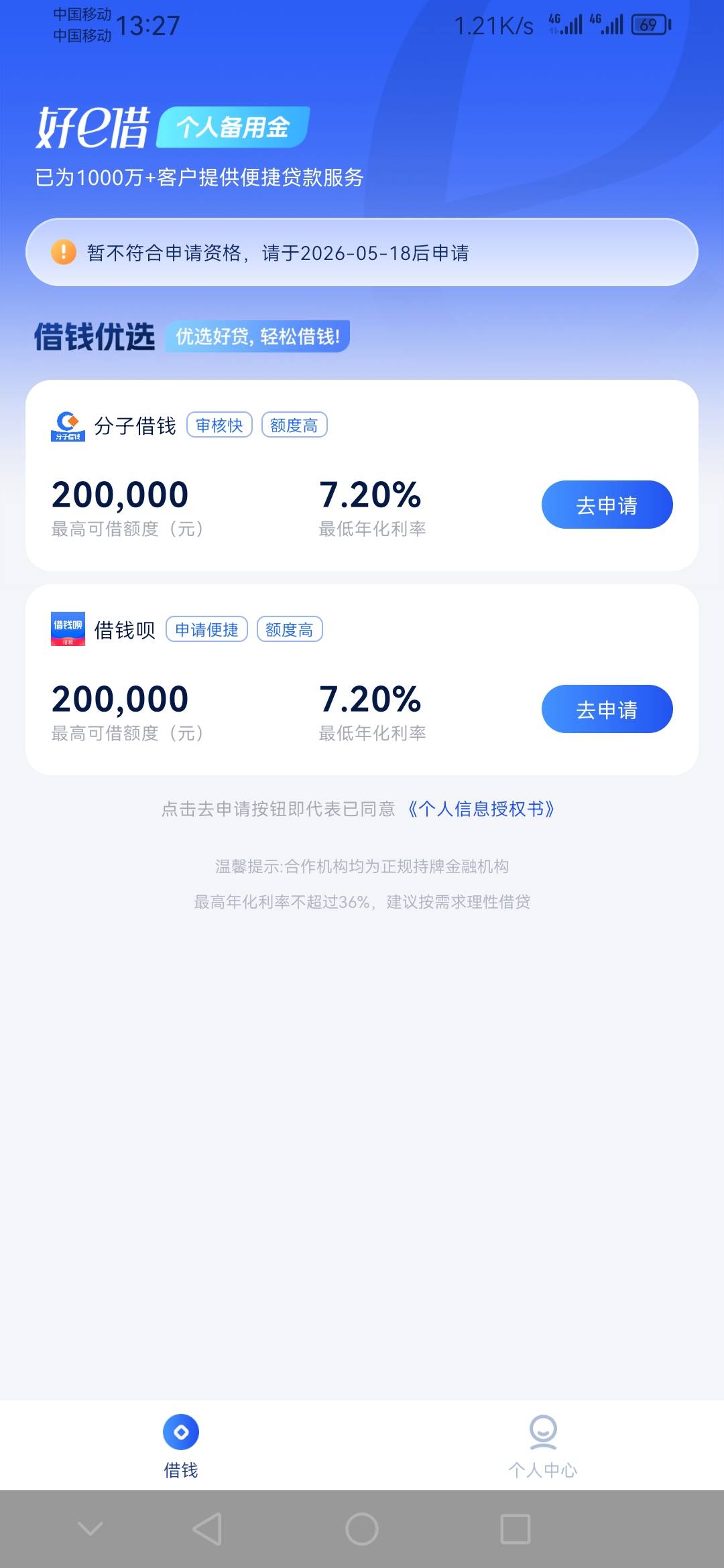 槽踏马的你我贷放款十二天失败，走投无路看到好e借发的短信，去试了下，没想到退过会51 / 作者:侯卿P图 / 