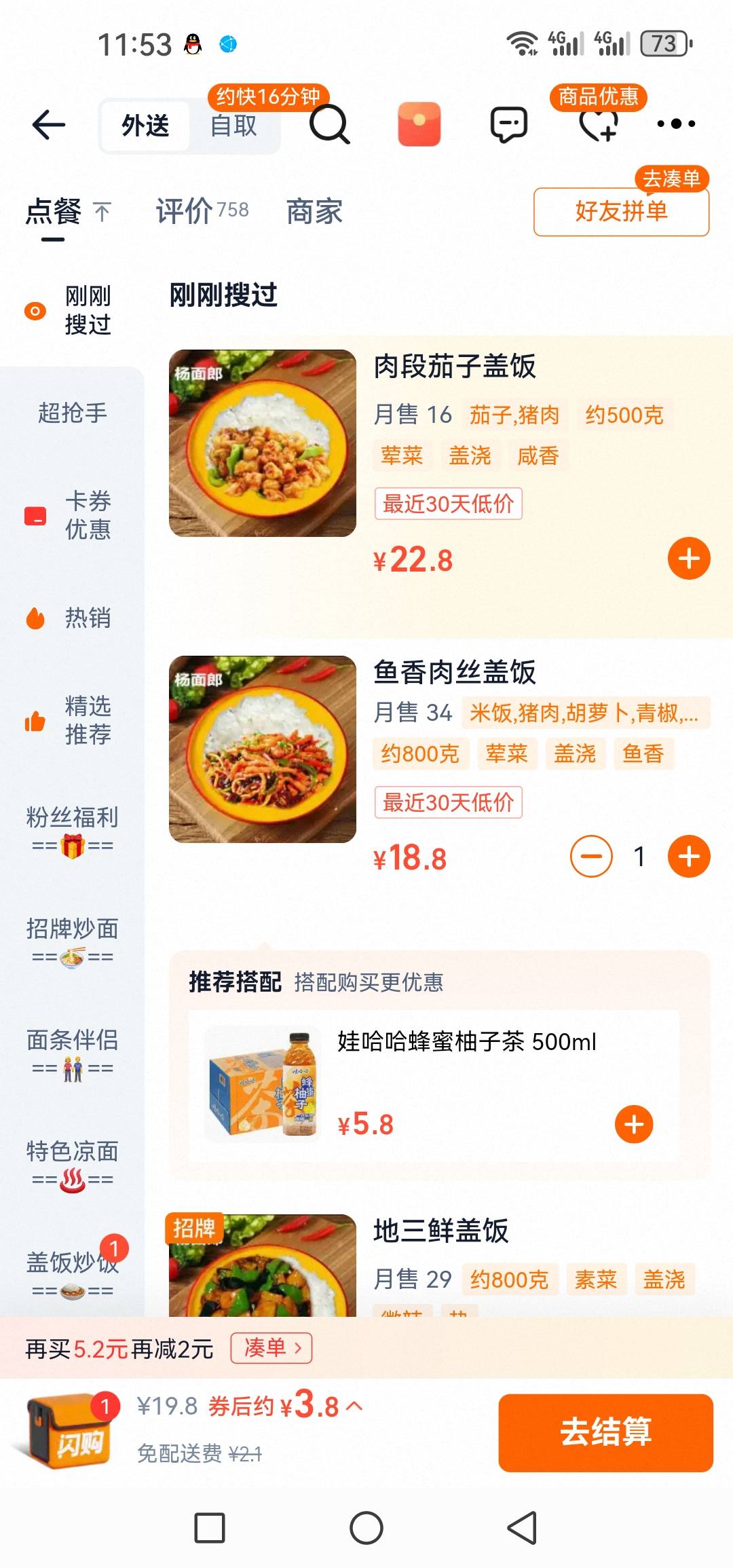 又被骗了，谁说的淘宝拉15人通用的？不是跟上周一样吗？只能部分奶茶能用？难到还分城82 / 作者:@狂战 / 